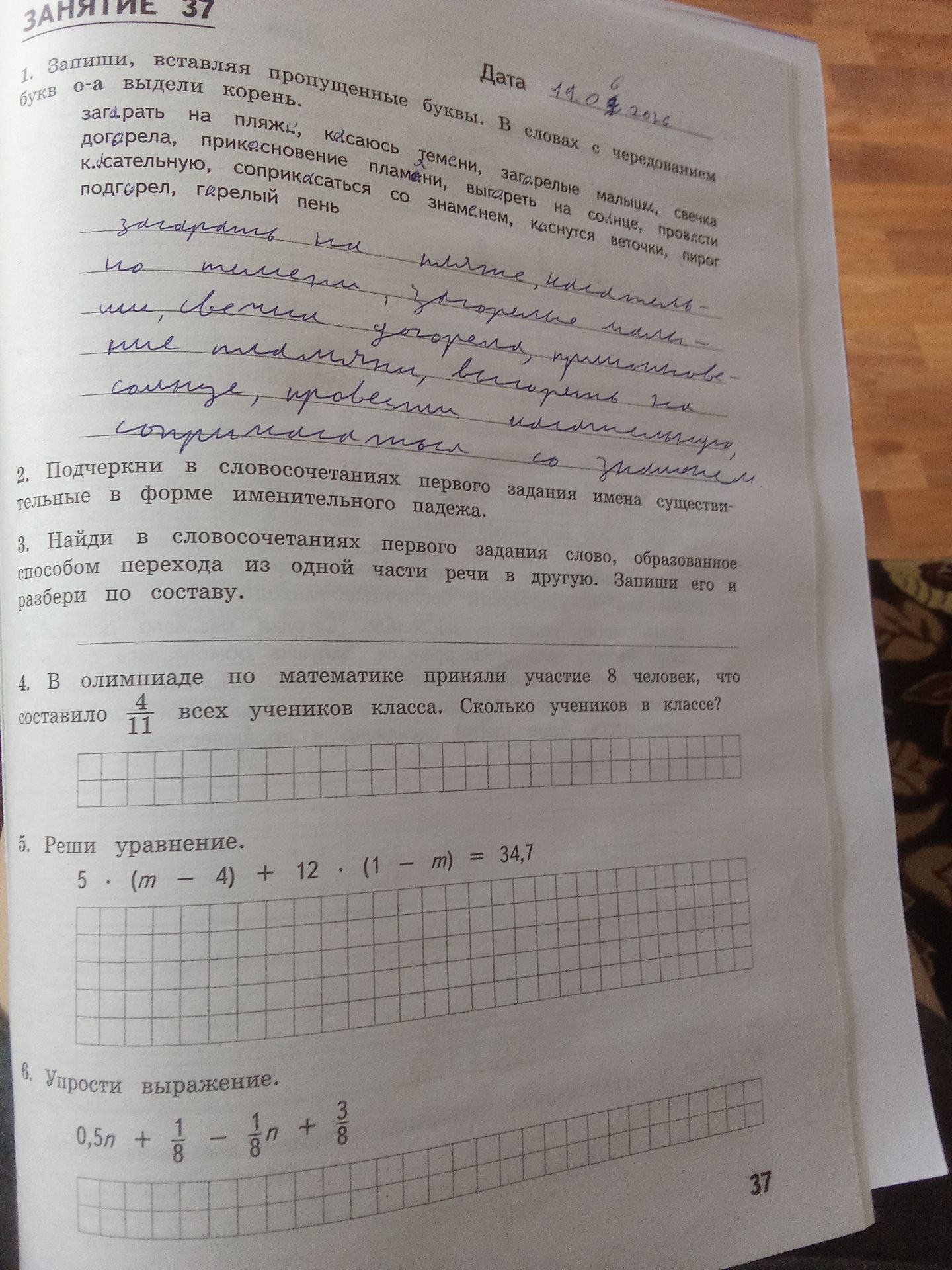Фото задания