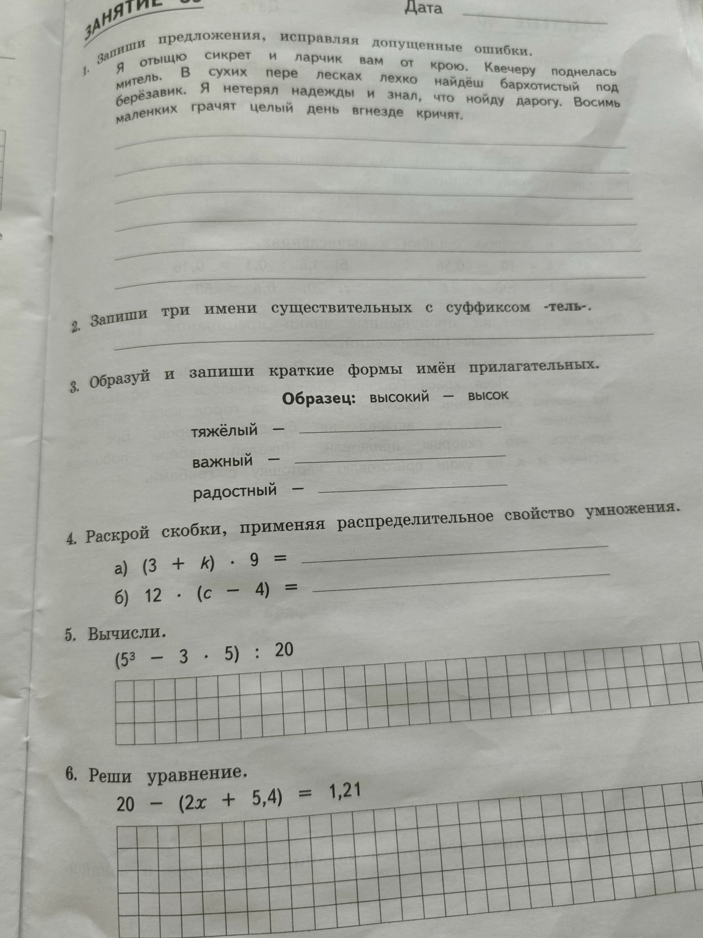 Фото задания