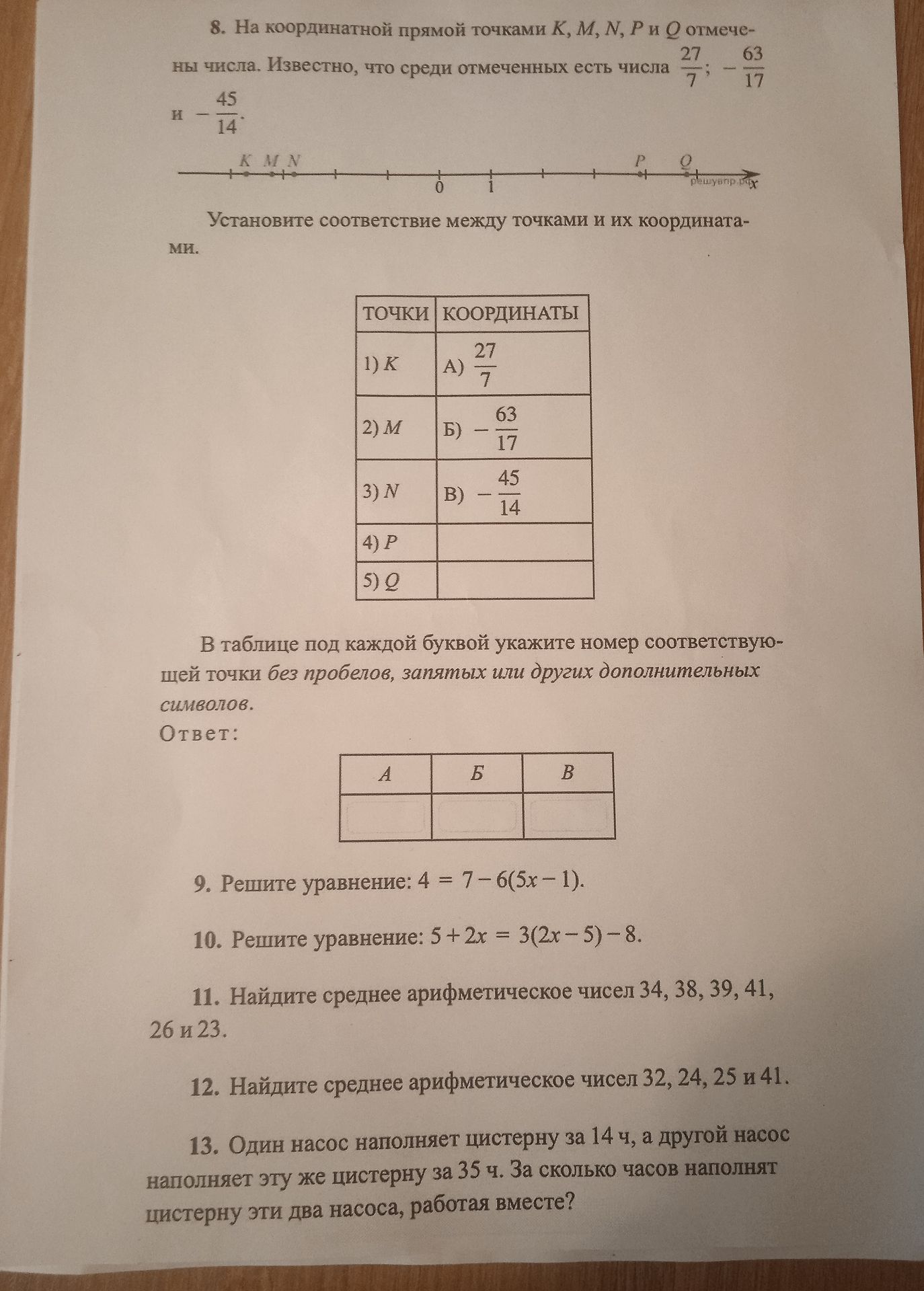 Фото задания