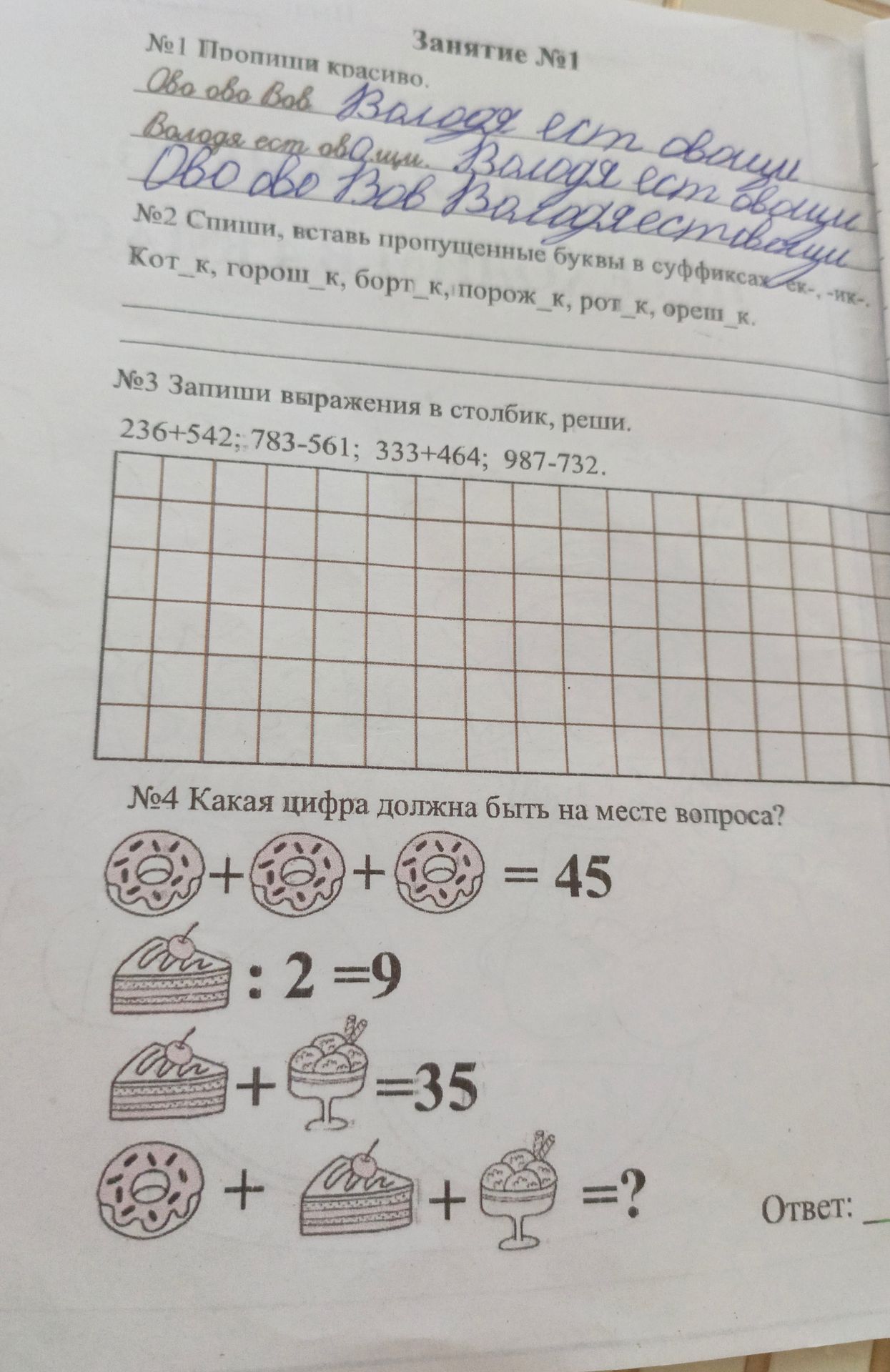 Фото задания: №2 Спиши, вставь пропущенные буквы в суффиксах -ек-, -ик-. Кот_к, горош_к, борт_к, порож_к, рот_к, ореш_к.