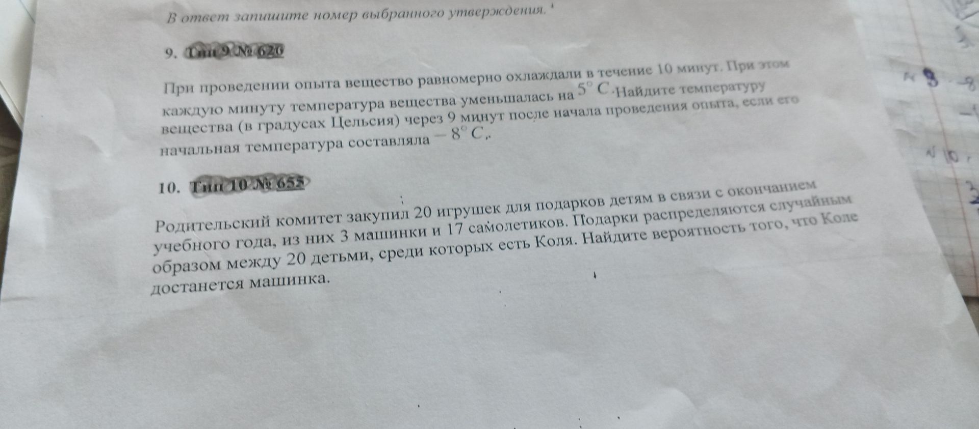 Фото задания: 9. При проведении опыта вещество равномерно охлаждали в течение 10 минут. При этом каждую минуту температура вещества…