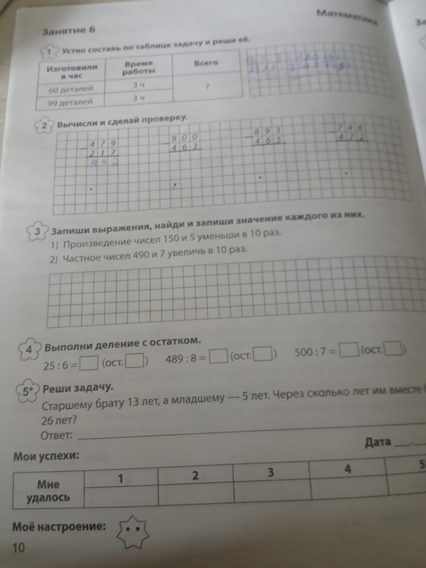 Фото задания: 2. Вычисли и сделай проверку. 479 - 217 = ? 900 - 463 = ? 893 - 465 = ? 746 - 472 = ?