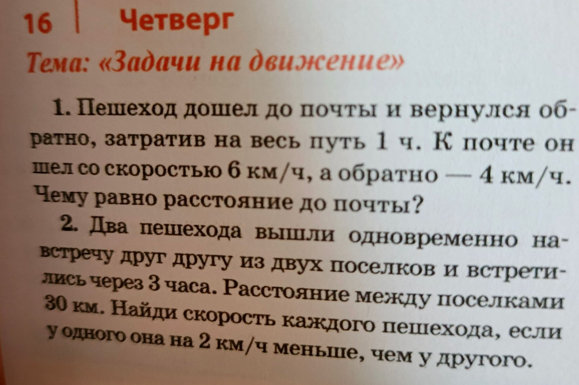 Фото задания: 2. Два пешехода вышли одновременно навстречу друг другу из двух поселков и встретились через 3 часа. Расстояние между…