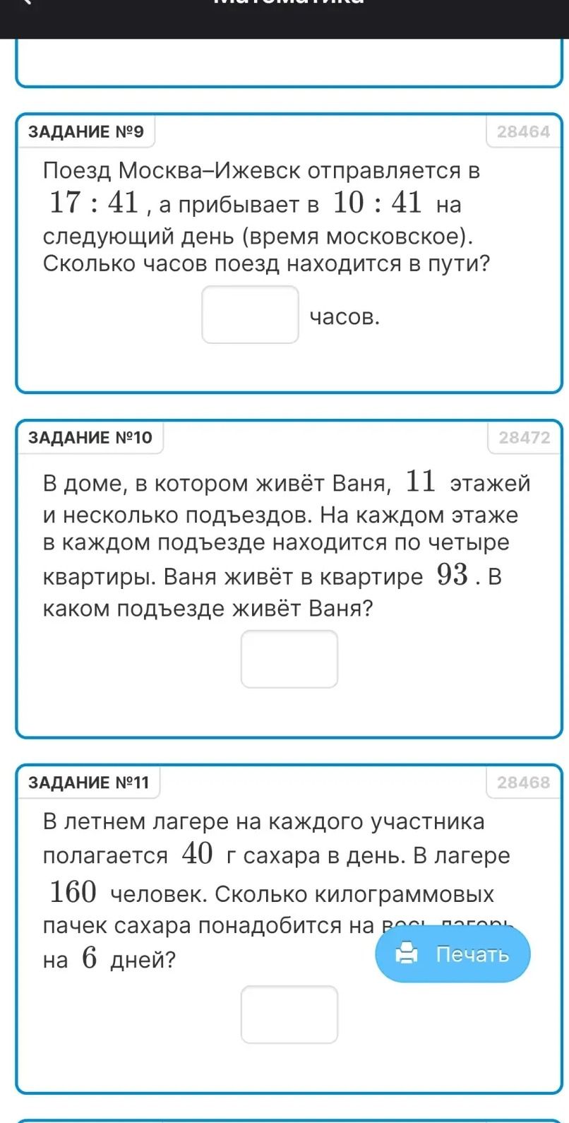 Фото задания: В доме, в котором живёт Ваня, 11 этажей и несколько подъездов. На каждом этаже в каждом подъезде находится по четыре…