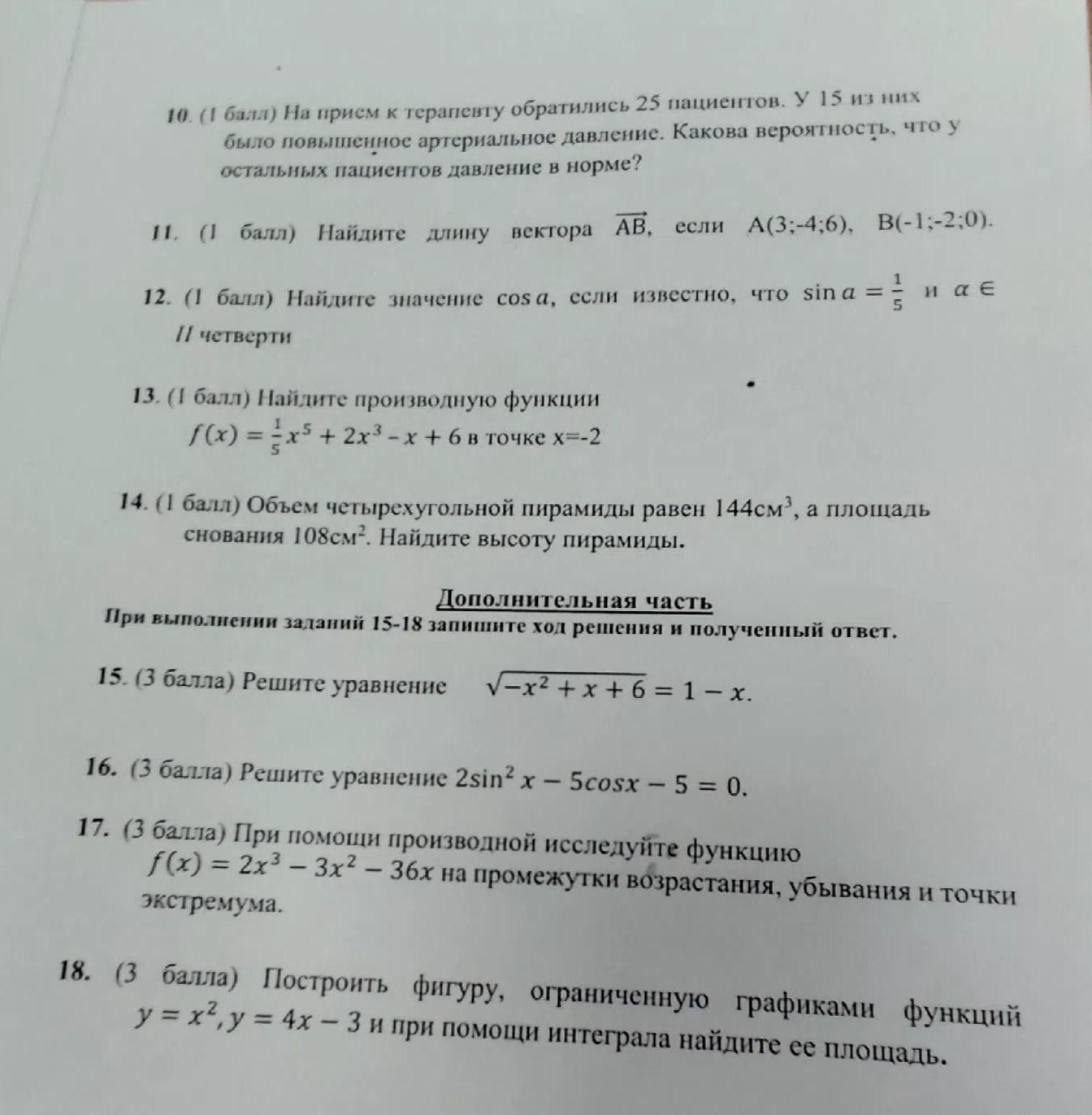 Фото задания