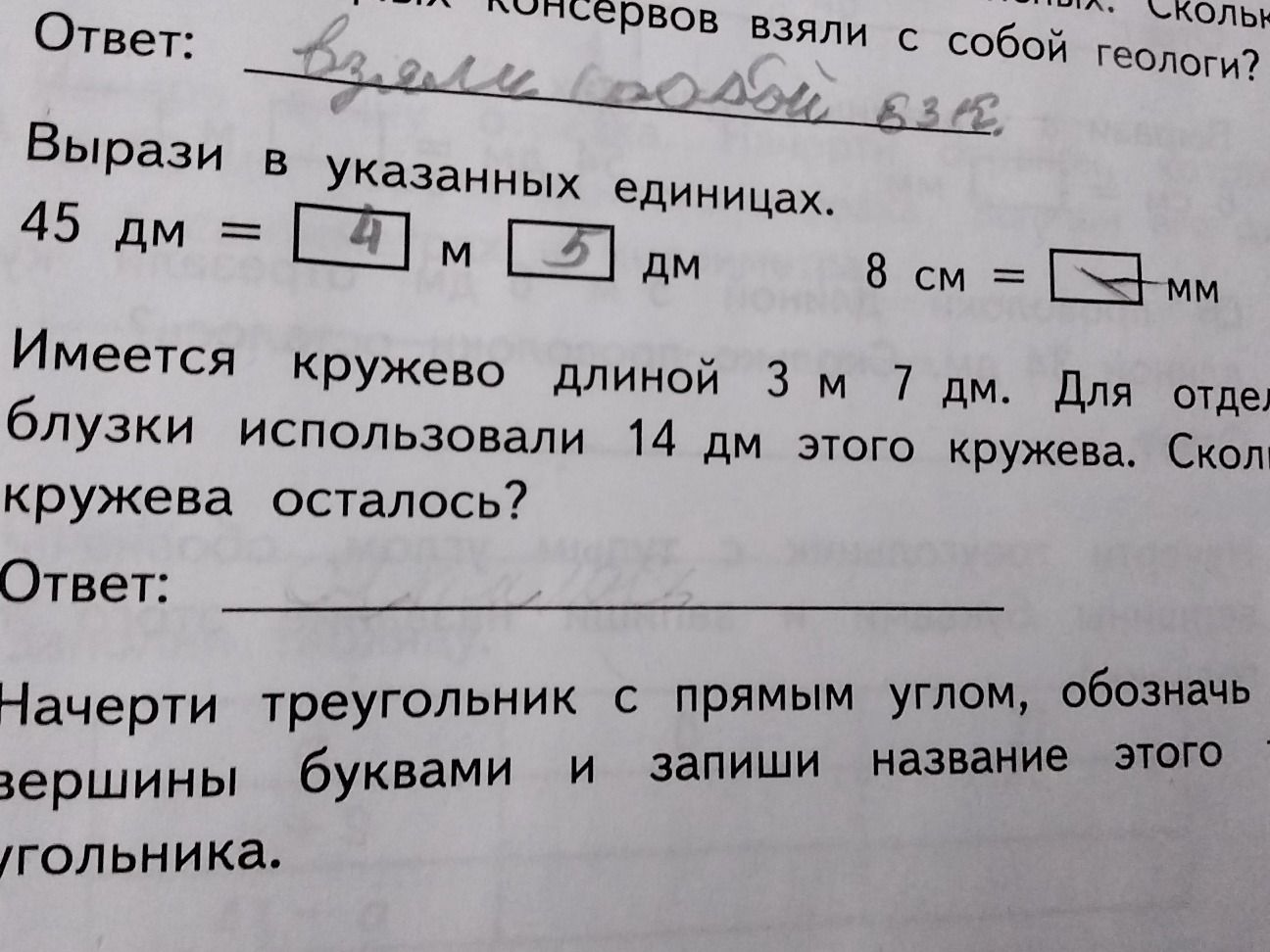 Фото задания: Вырази в указанных единицах.