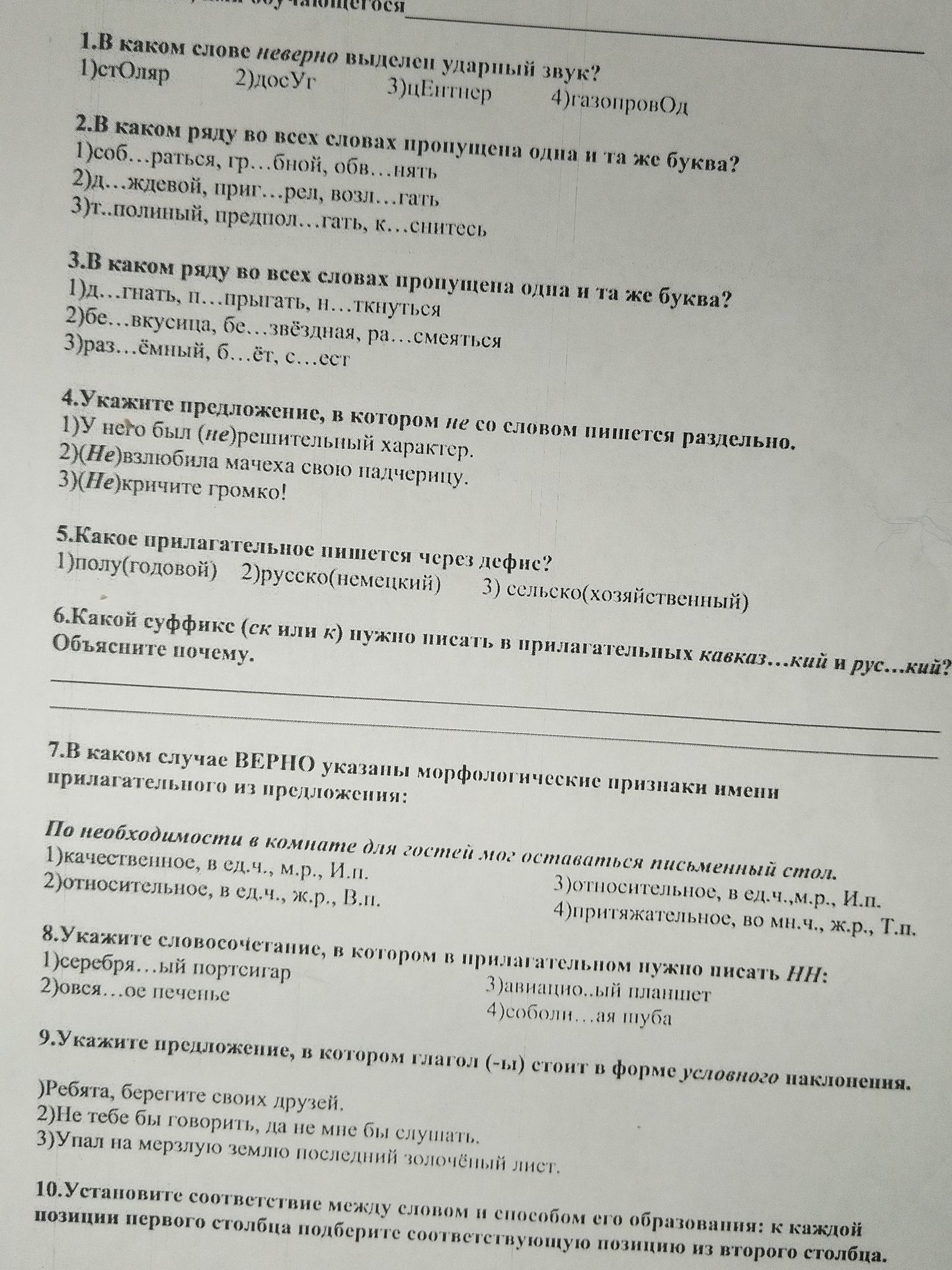 Фото задания: 1.В каком слове неверно выделен ударный звук?