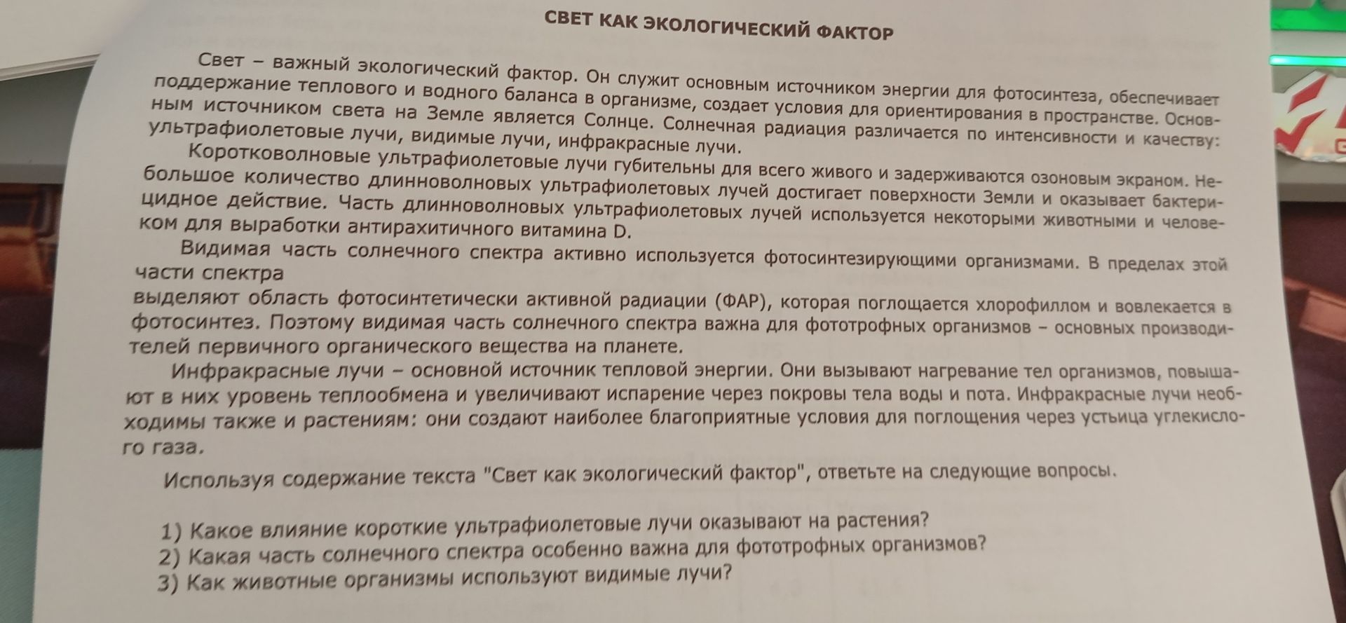Фото задания