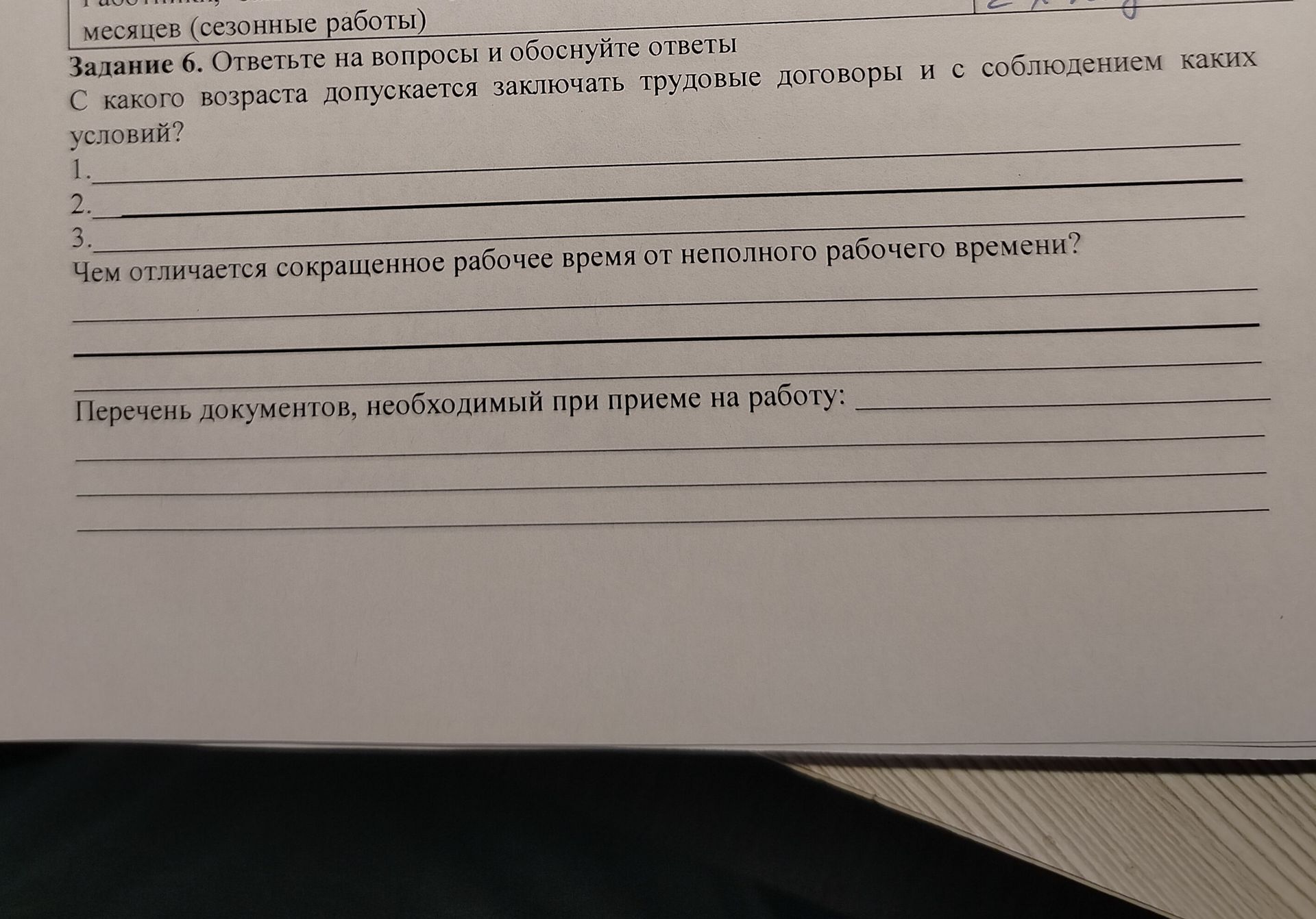 Фото задания