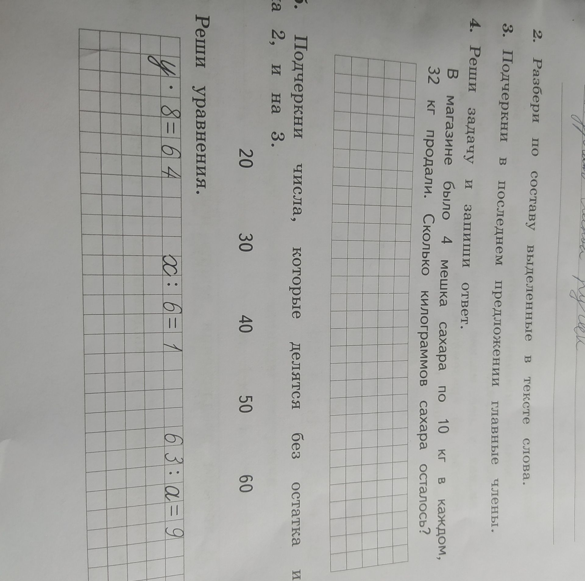 Фото задания: 5. Подчеркни числа, которые делятся без остатка на 2, и на 3. 20 30 40 50 60
