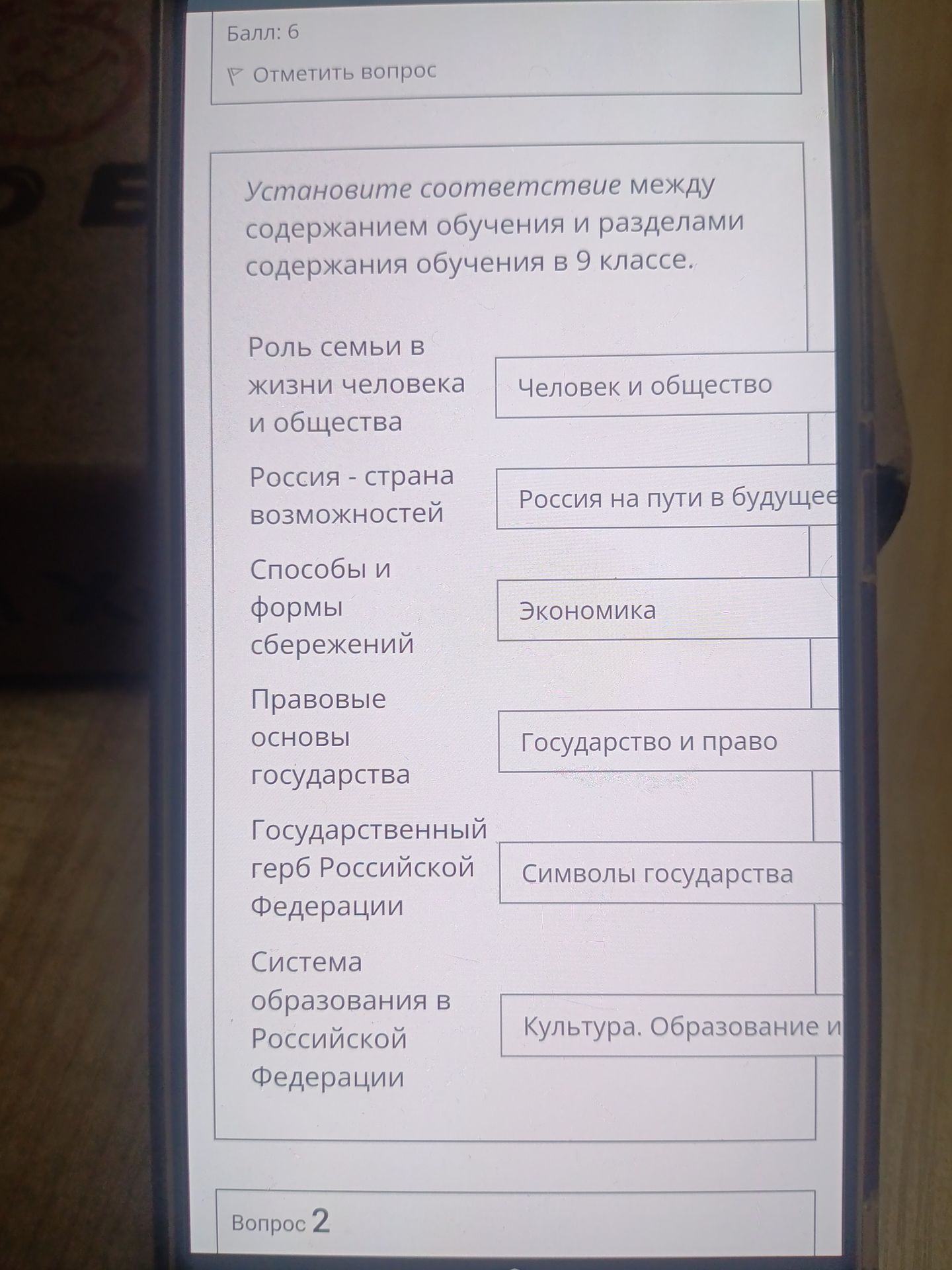Фото задания: Установите соответствие между содержанием обучения и разделами содержания обучения в 9 классе.