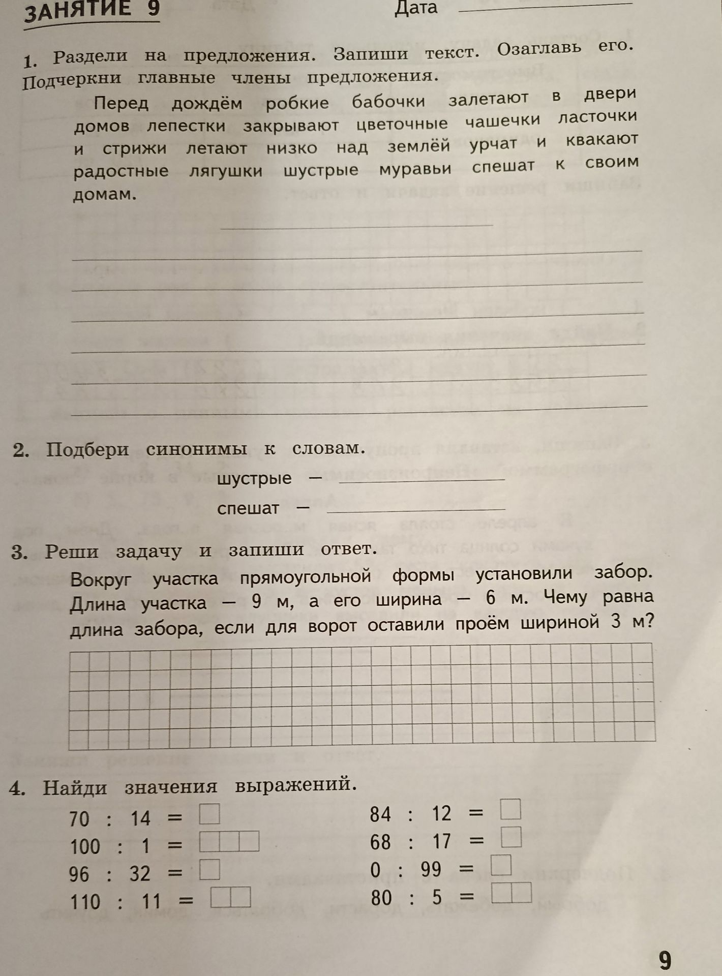 Фото задания