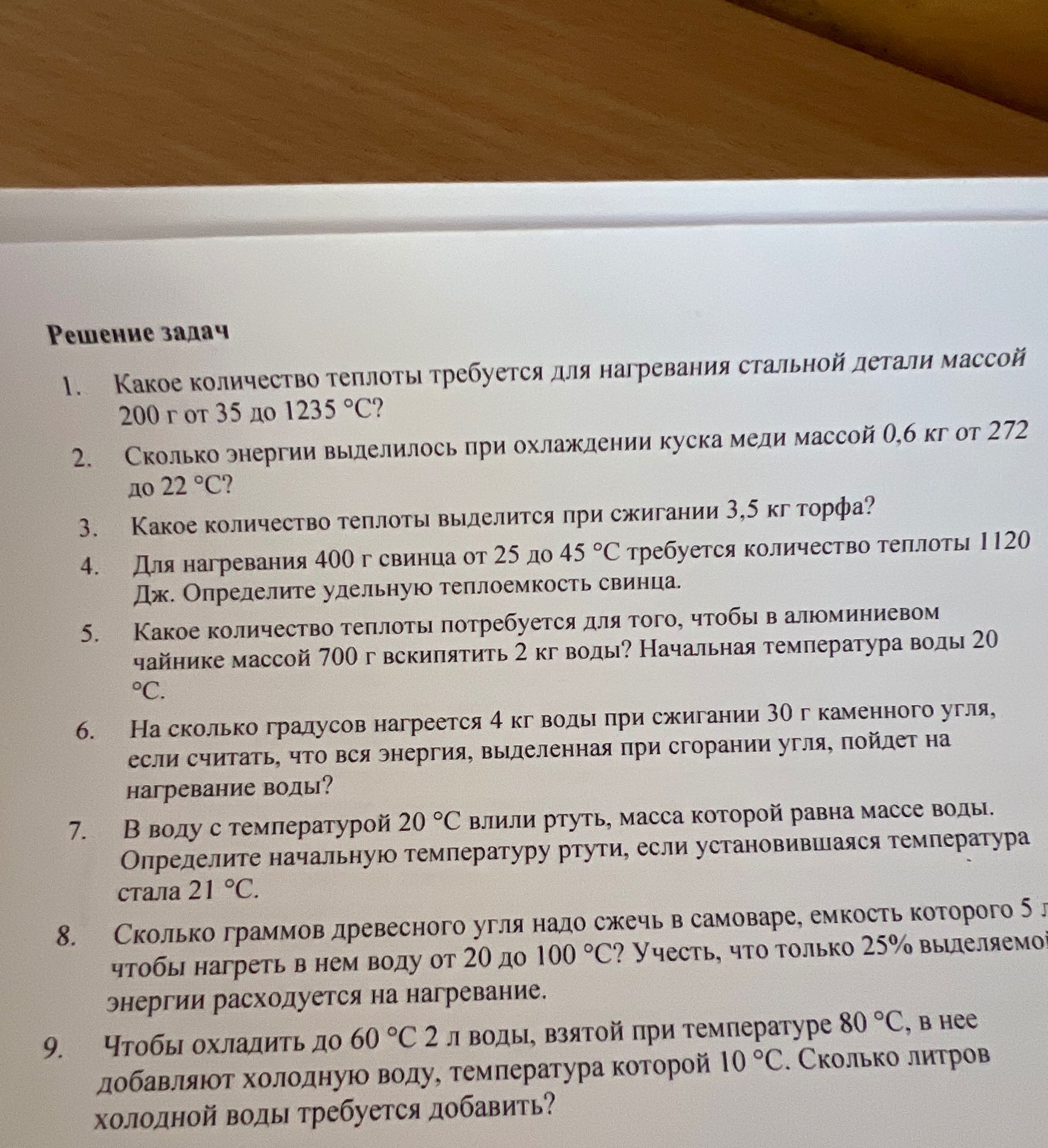 Фото задания: 6. На сколько градусов нагреется 4 кг воды при сжигании 30 г каменного угля, если считать, что вся энергия, выделенная при…