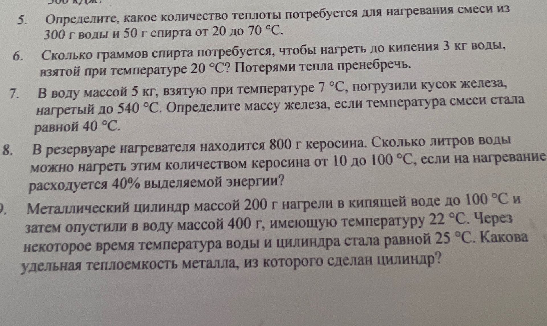 Фото задания: 5. Определите, какое количество теплоты потребуется для нагревания смеси из 300 г воды и 50 г спирта от 20 до 70 °С.