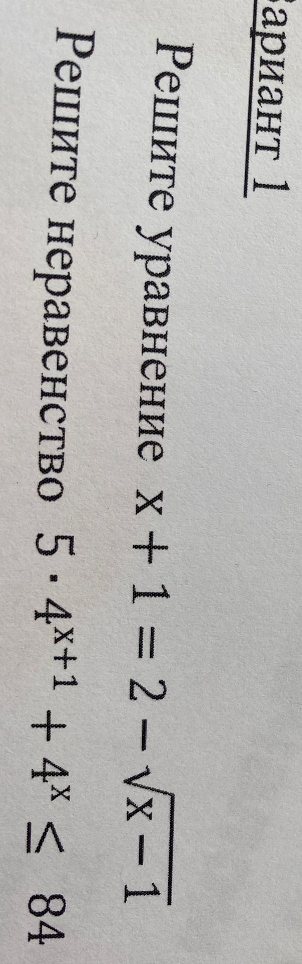 Фото задания: Решите уравнение: x + 1 = 2 - \(\sqrt{x-1}\)