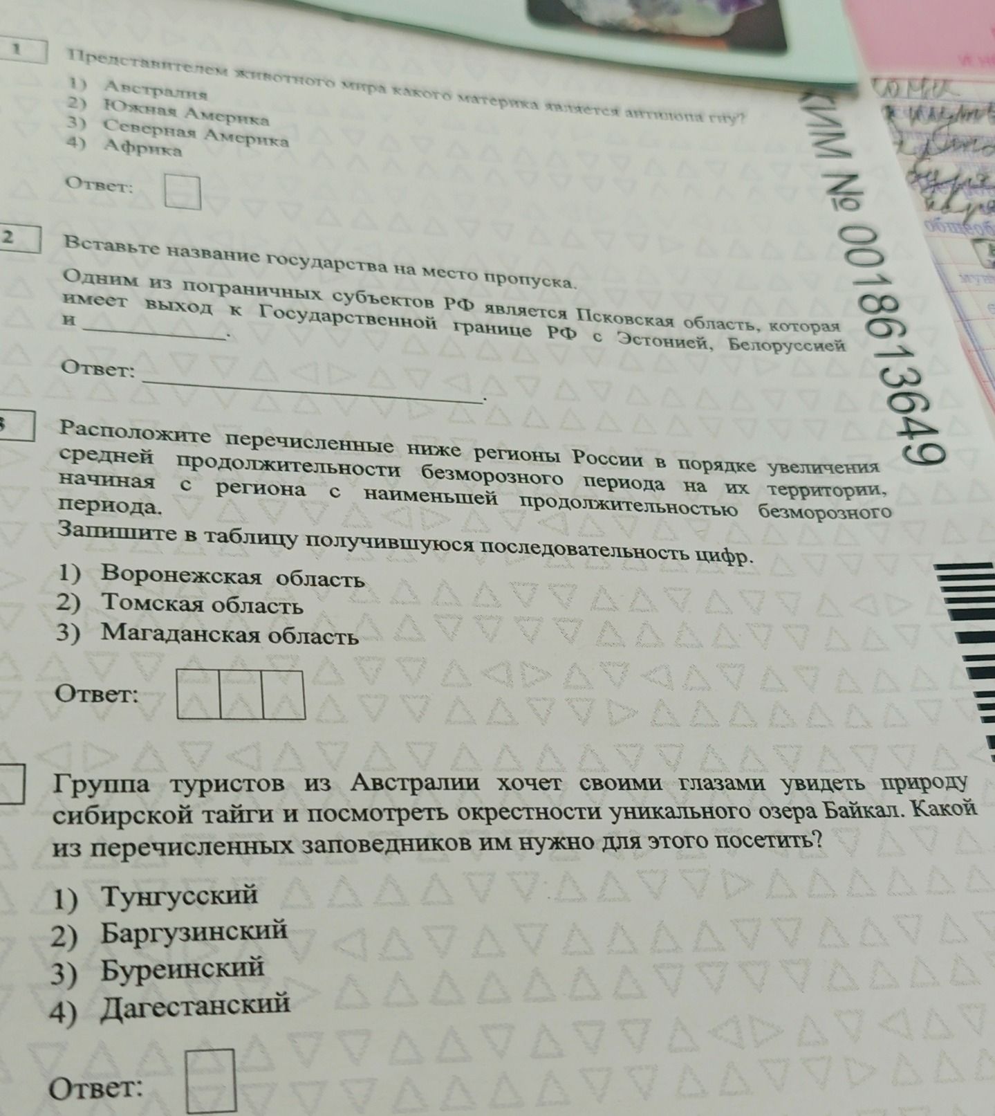 Фото задания