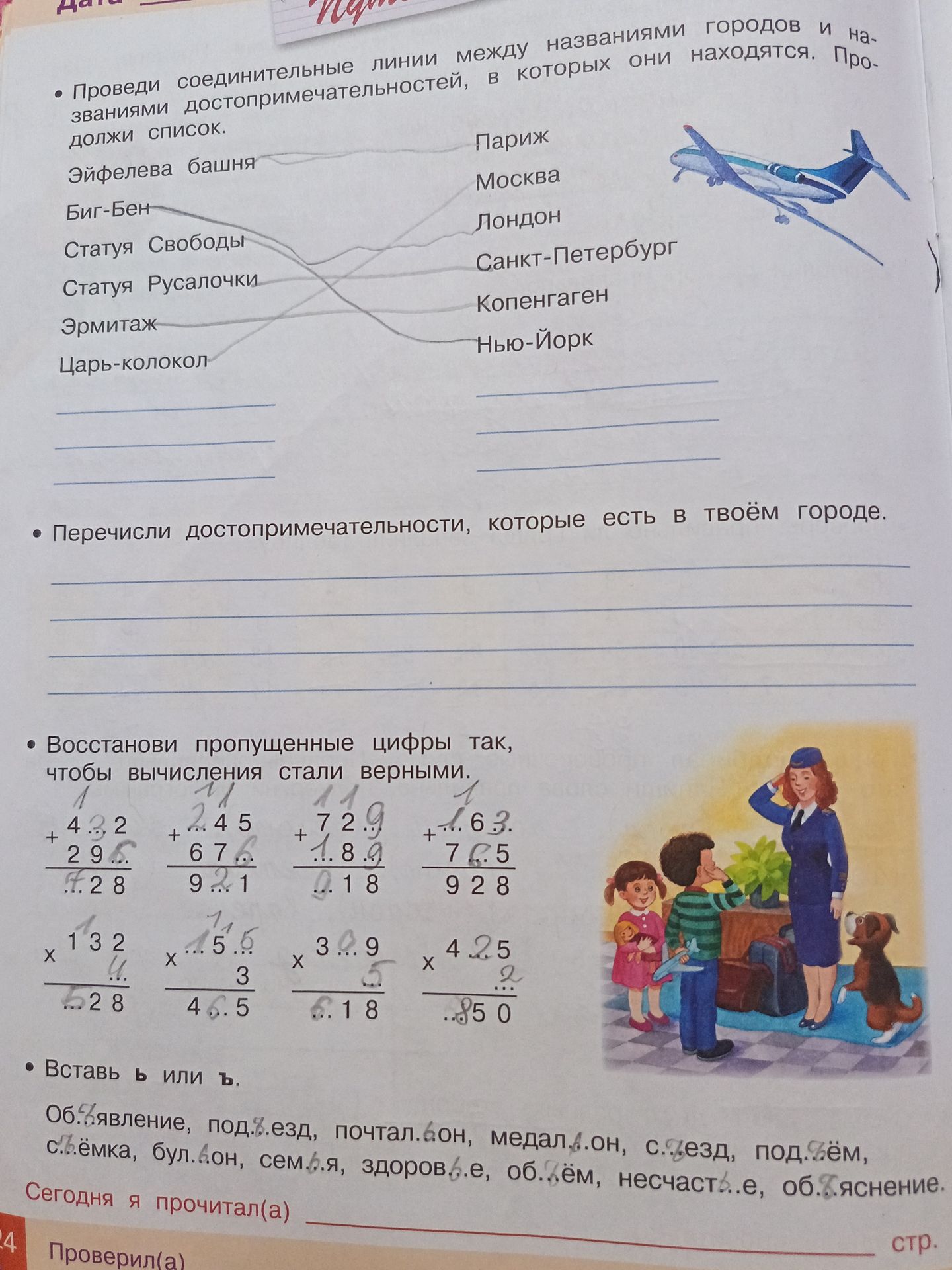 Фото задания: Перечисли достопримечательности, которые есть в твоём городе.