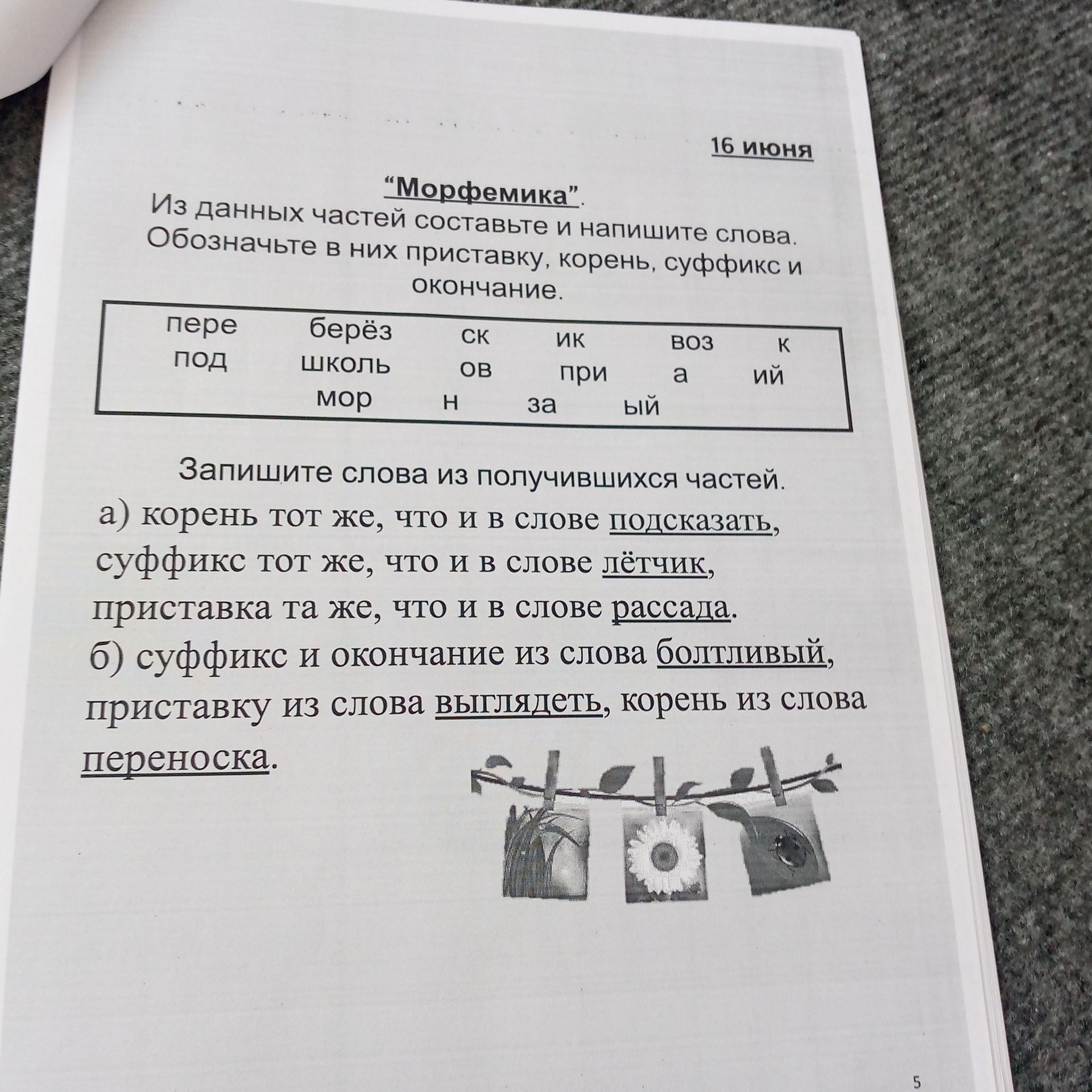 Фото задания