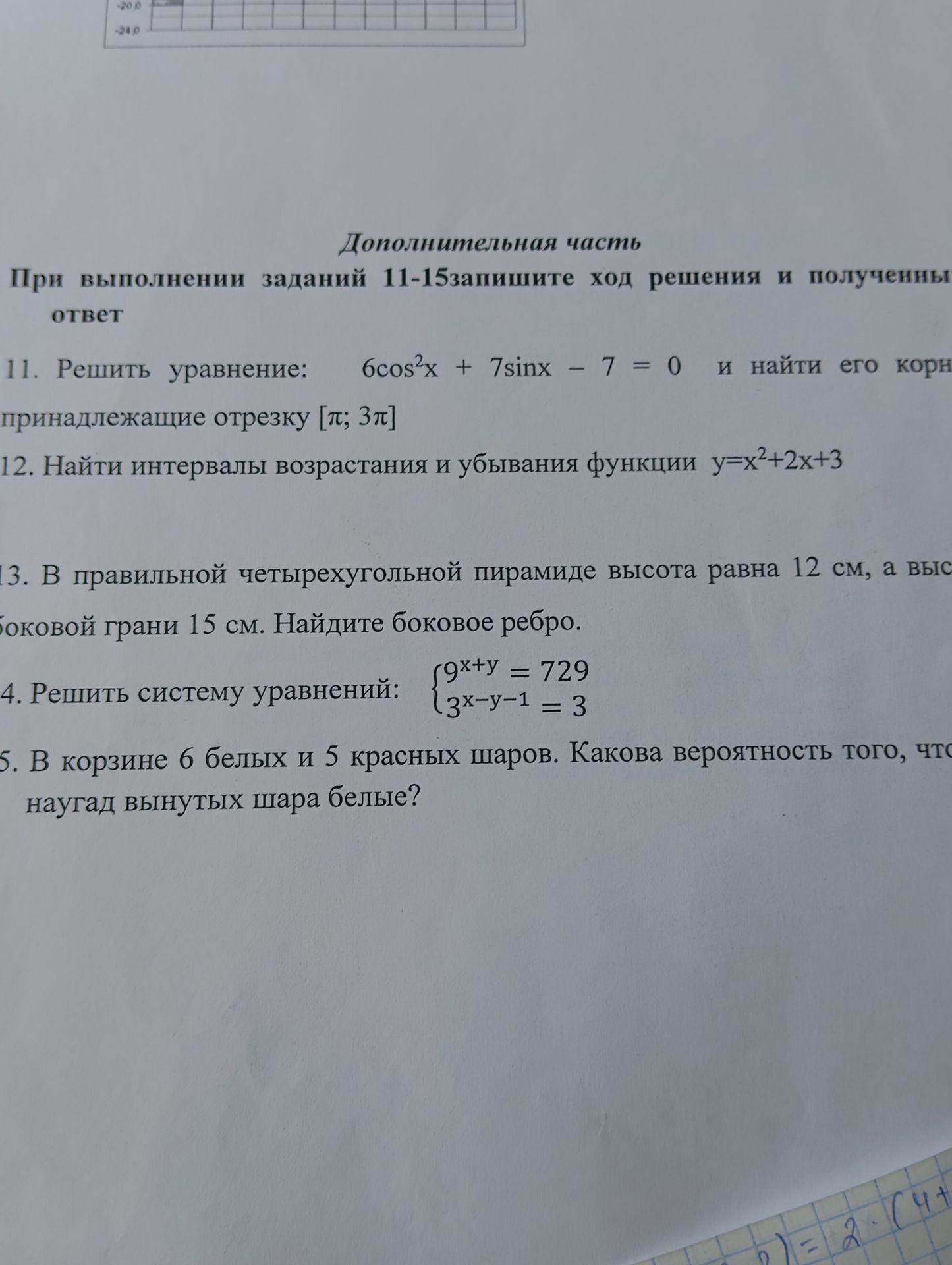 Фото задания