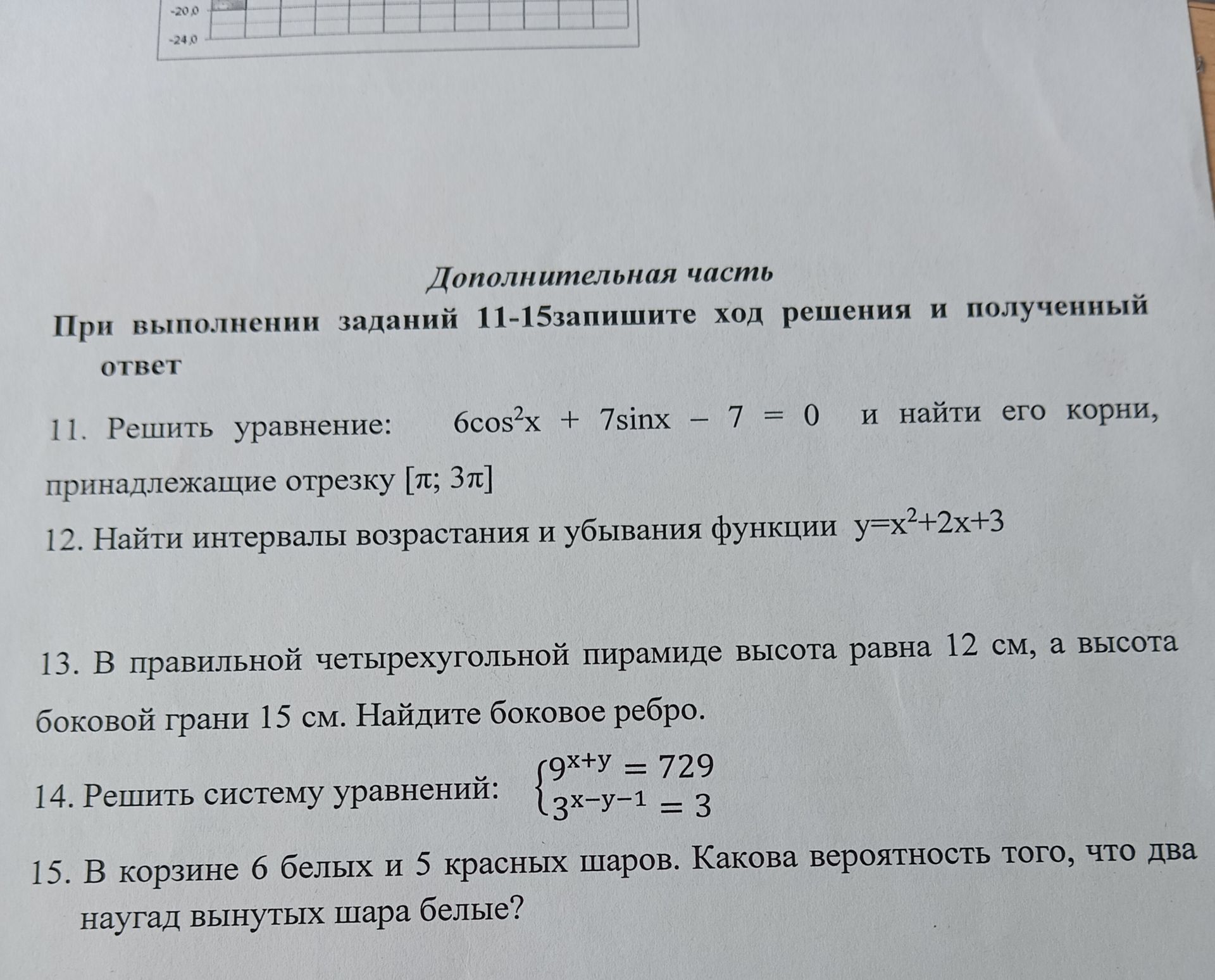 Фото задания