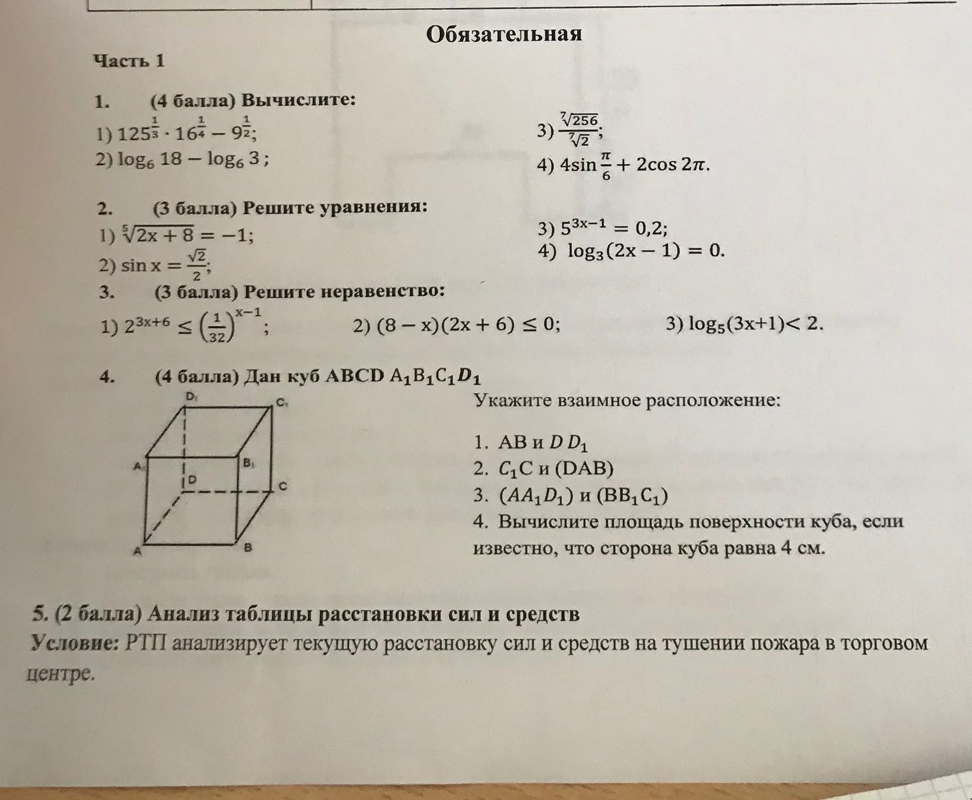 Фото задания