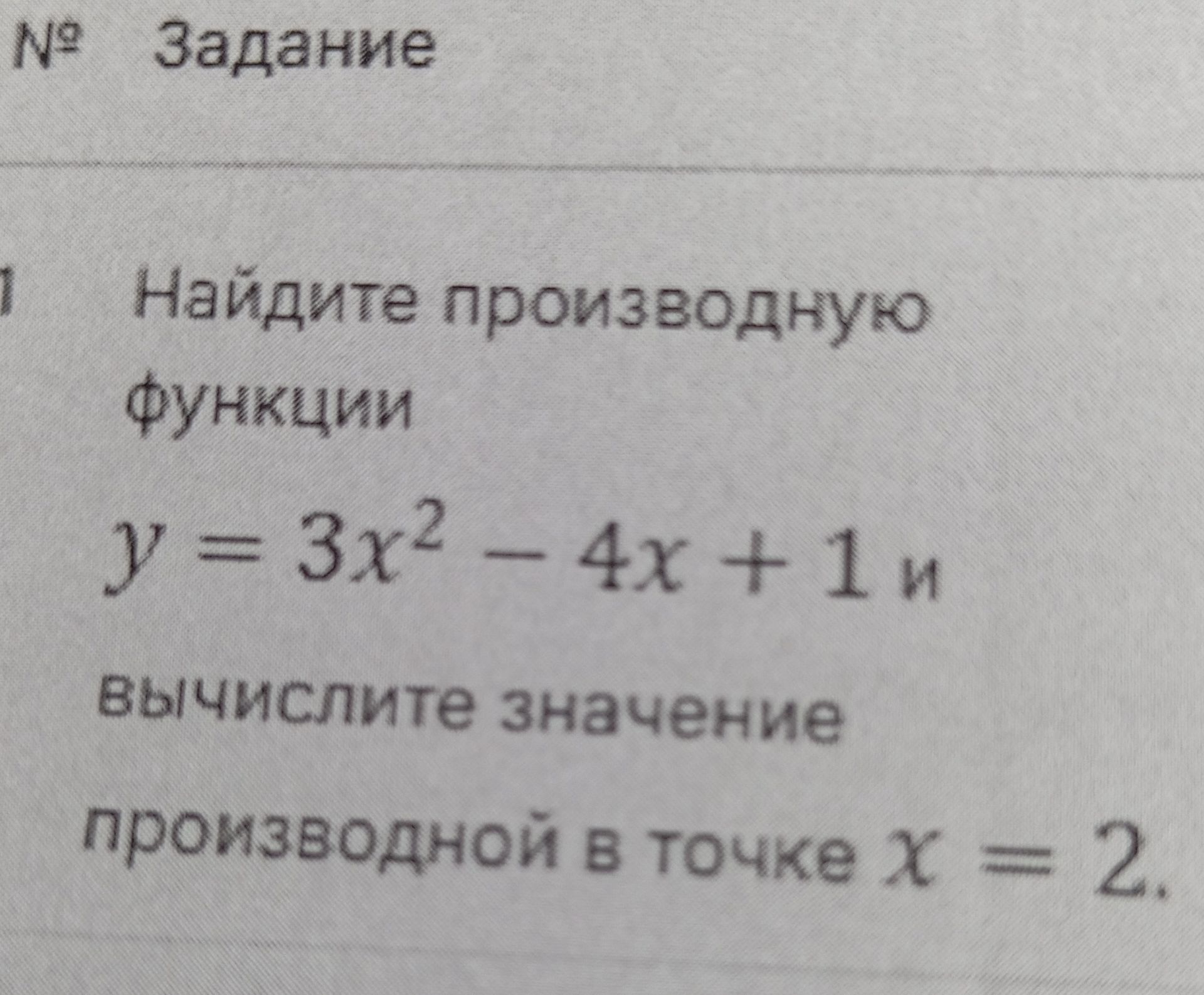 Фото задания