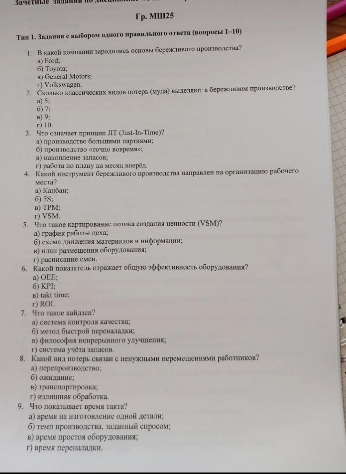 Фото задания