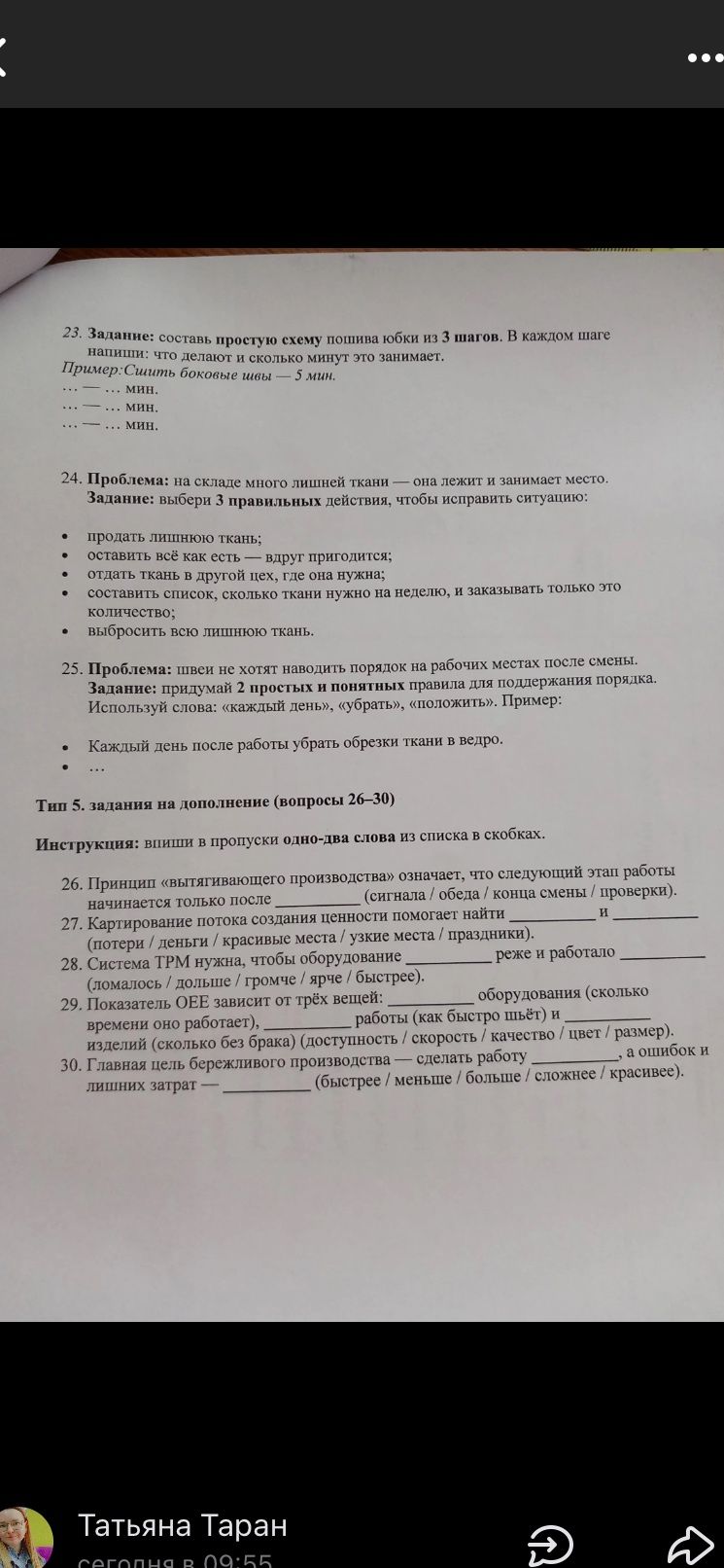 Фото задания