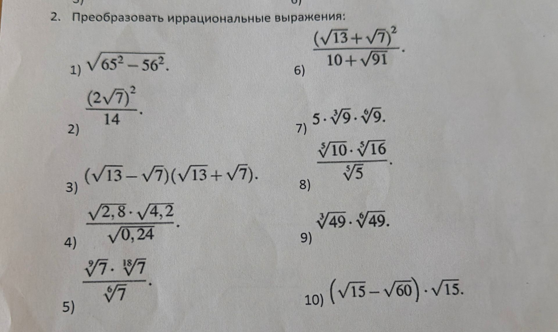 Фото задания