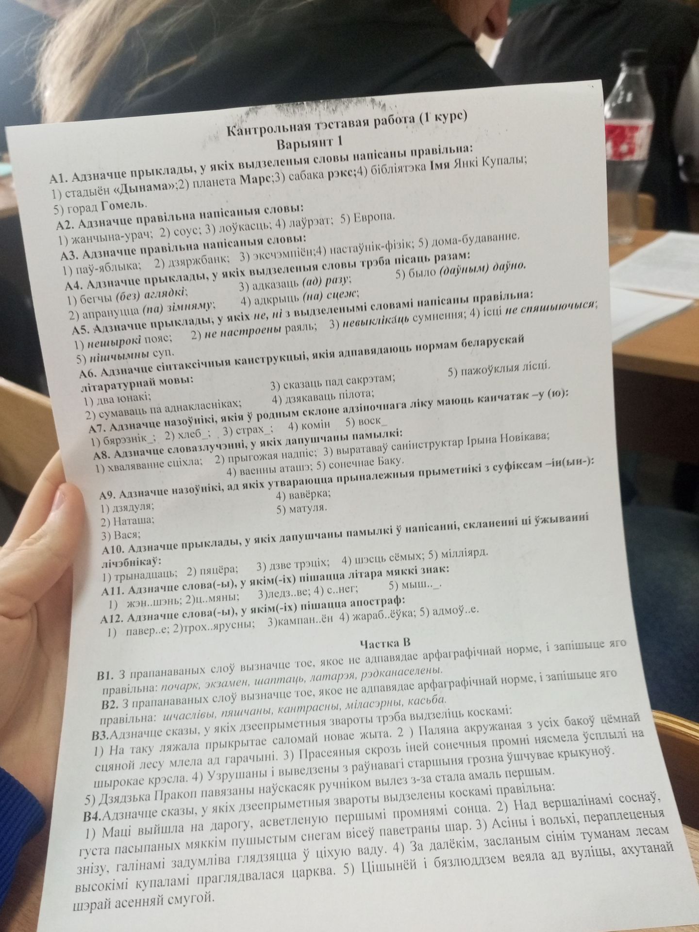 Фото задания: ВЗ. Адзначце сказы, у якіх дзеепрыметныя звароты трэба выдзеліць коскамі: 1) На таку ляжала прыкрытае саломай новае жыта.…