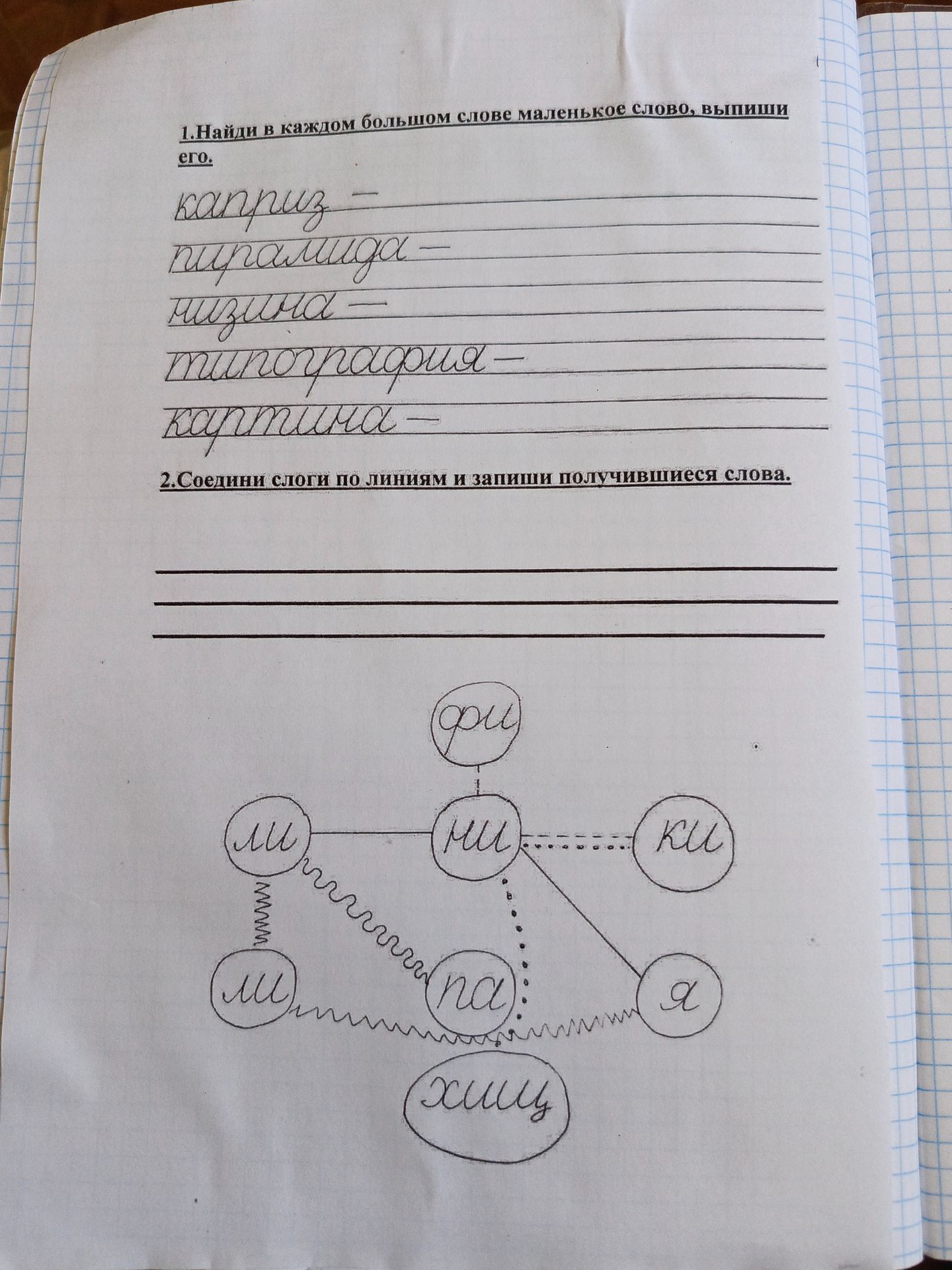 Фото задания: 2. Соедини слоги по линиям и запиши получившиеся слова.