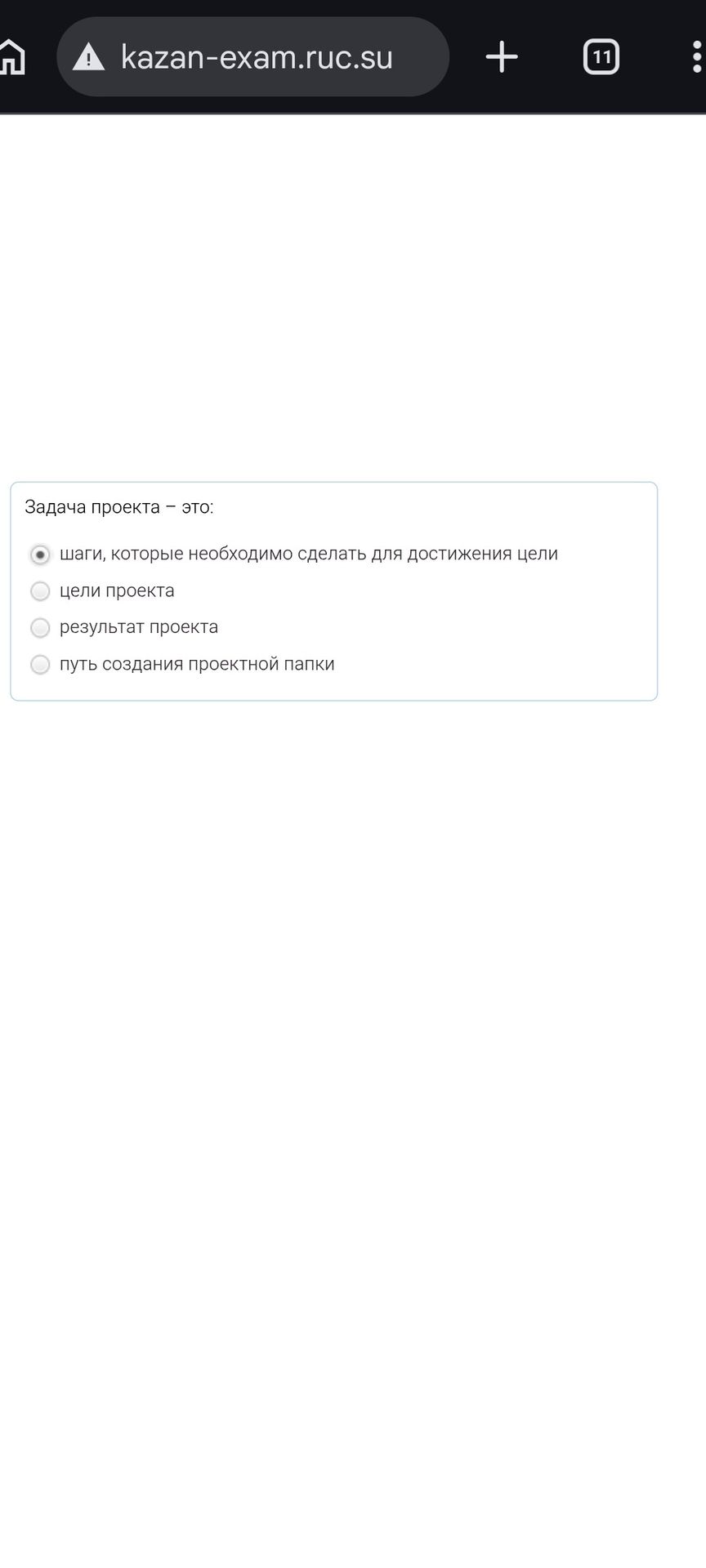 Фото задания: Задача проекта — это: