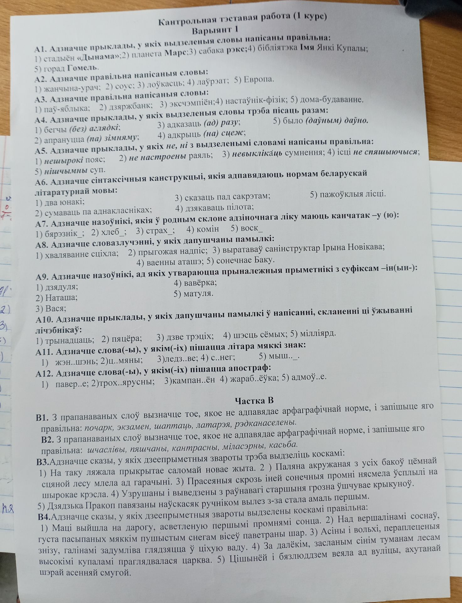 Фото задания: А12. Адзначце слова(-ы), у якім(-іх) пішацца апостраф: 1) павер..е; 2)трох..ярусны; 3) кампан..ён 4) жараб..ёўка; 5) адмоў..е.