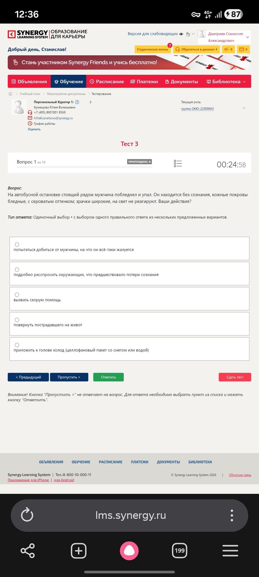 Фото задания: На автобусной остановке стоящий рядом мужчина побледнел и упал. Он находится без сознания, кожные покровы бледные, с…