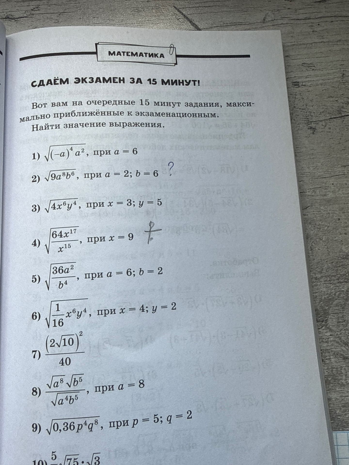 Фото задания