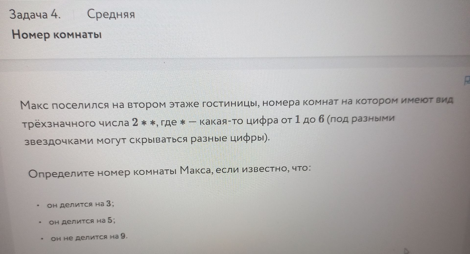 Фото задания