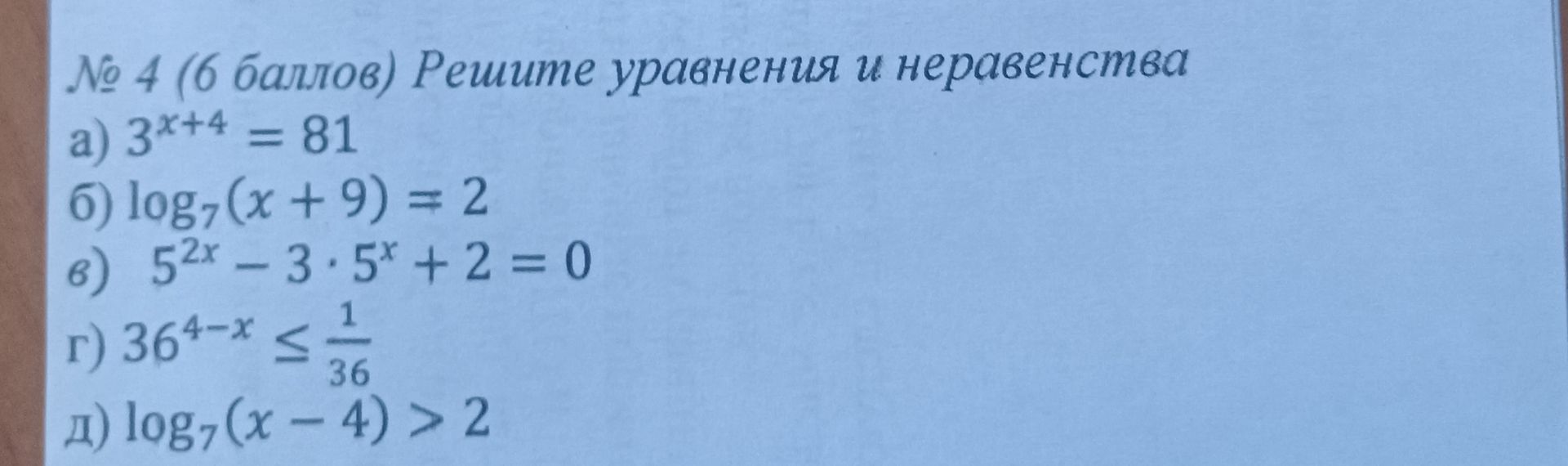 Фото задания