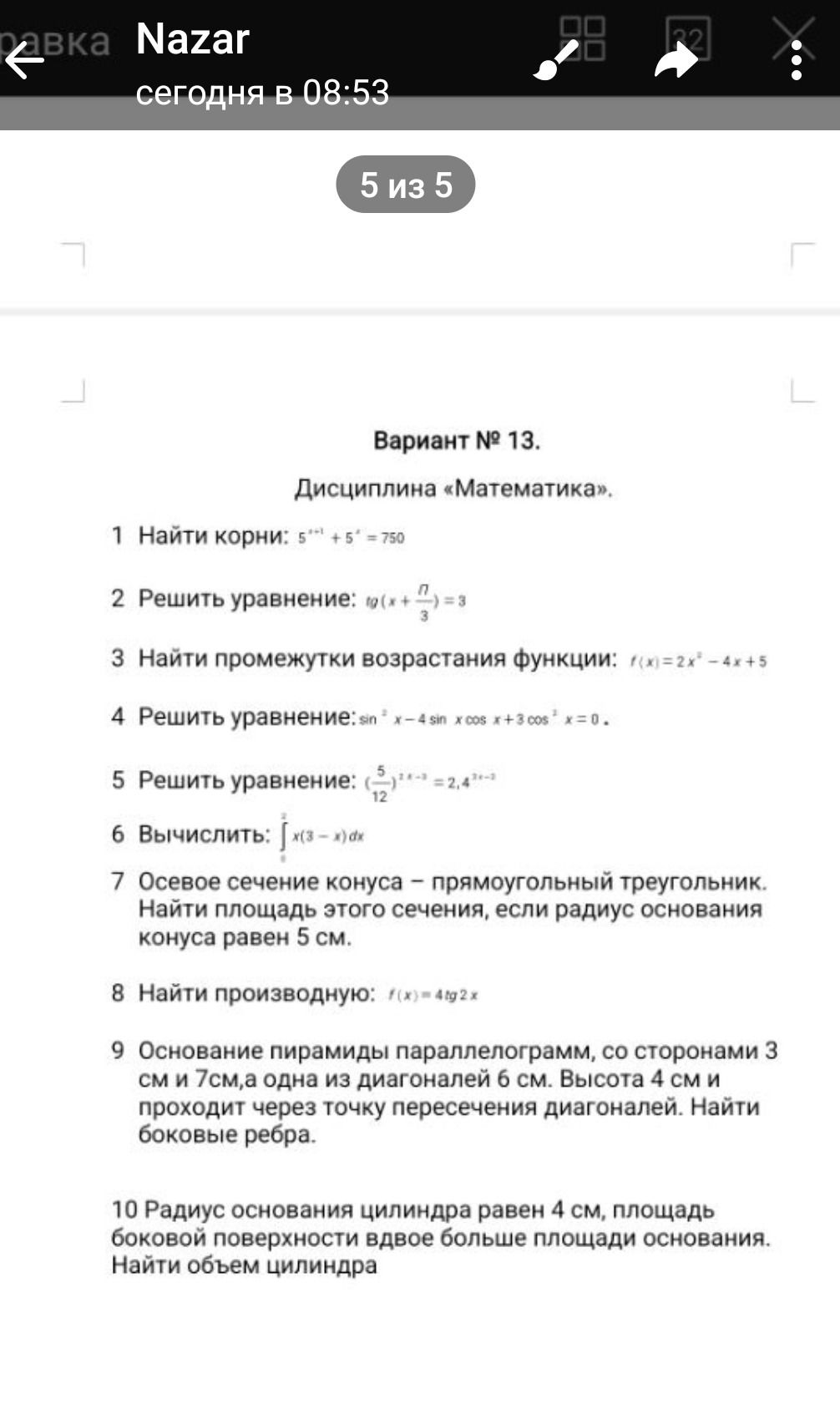 Фото задания