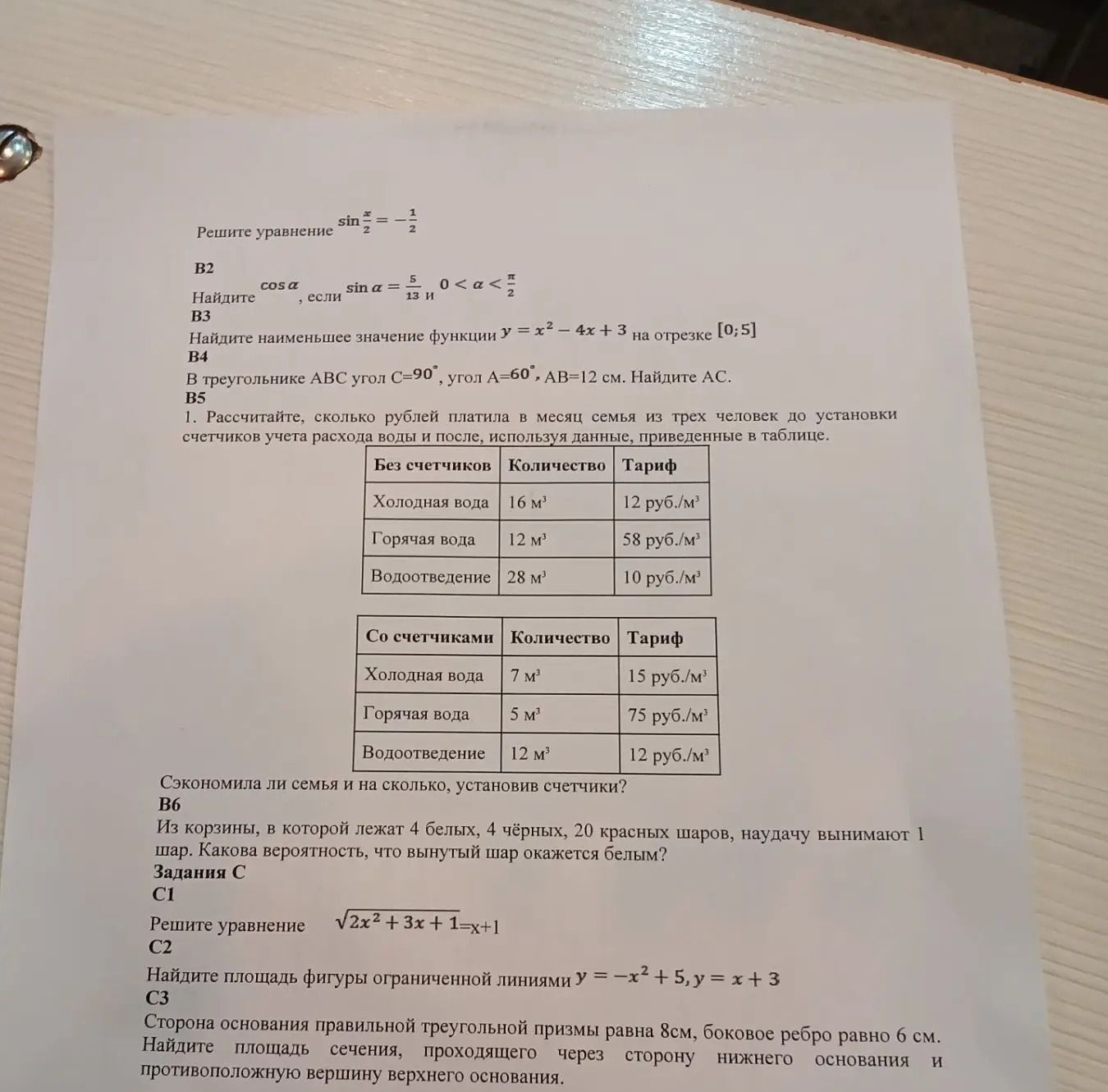 Фото задания