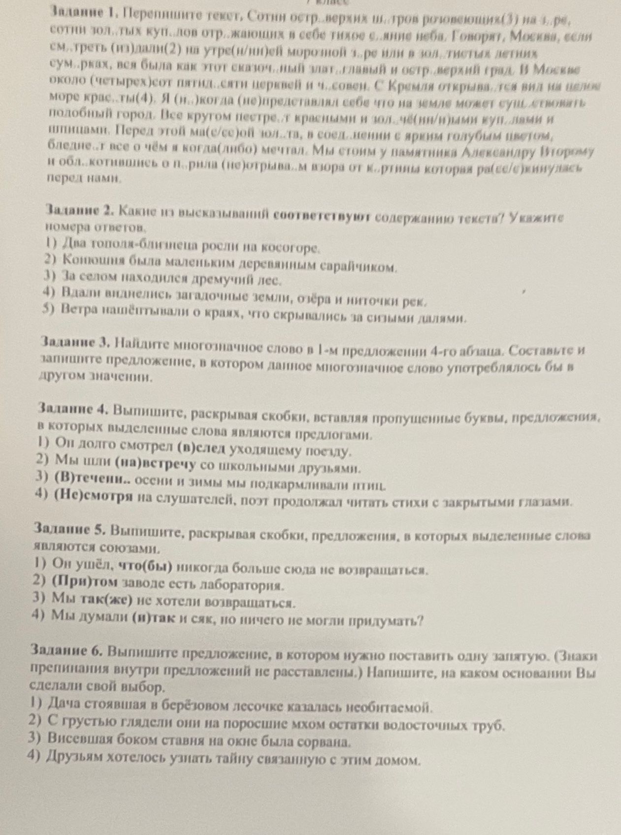 Фото задания