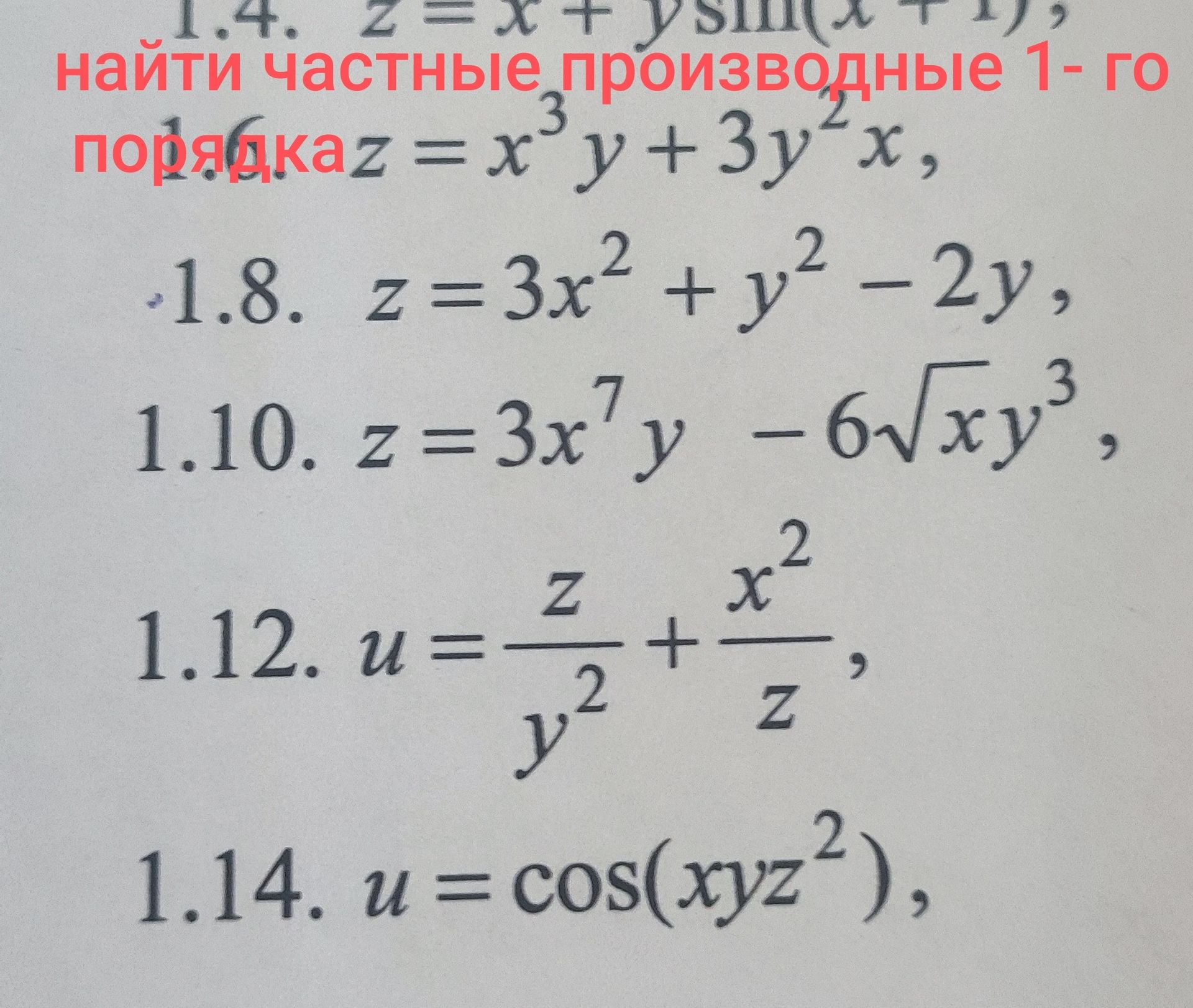 Фото задания