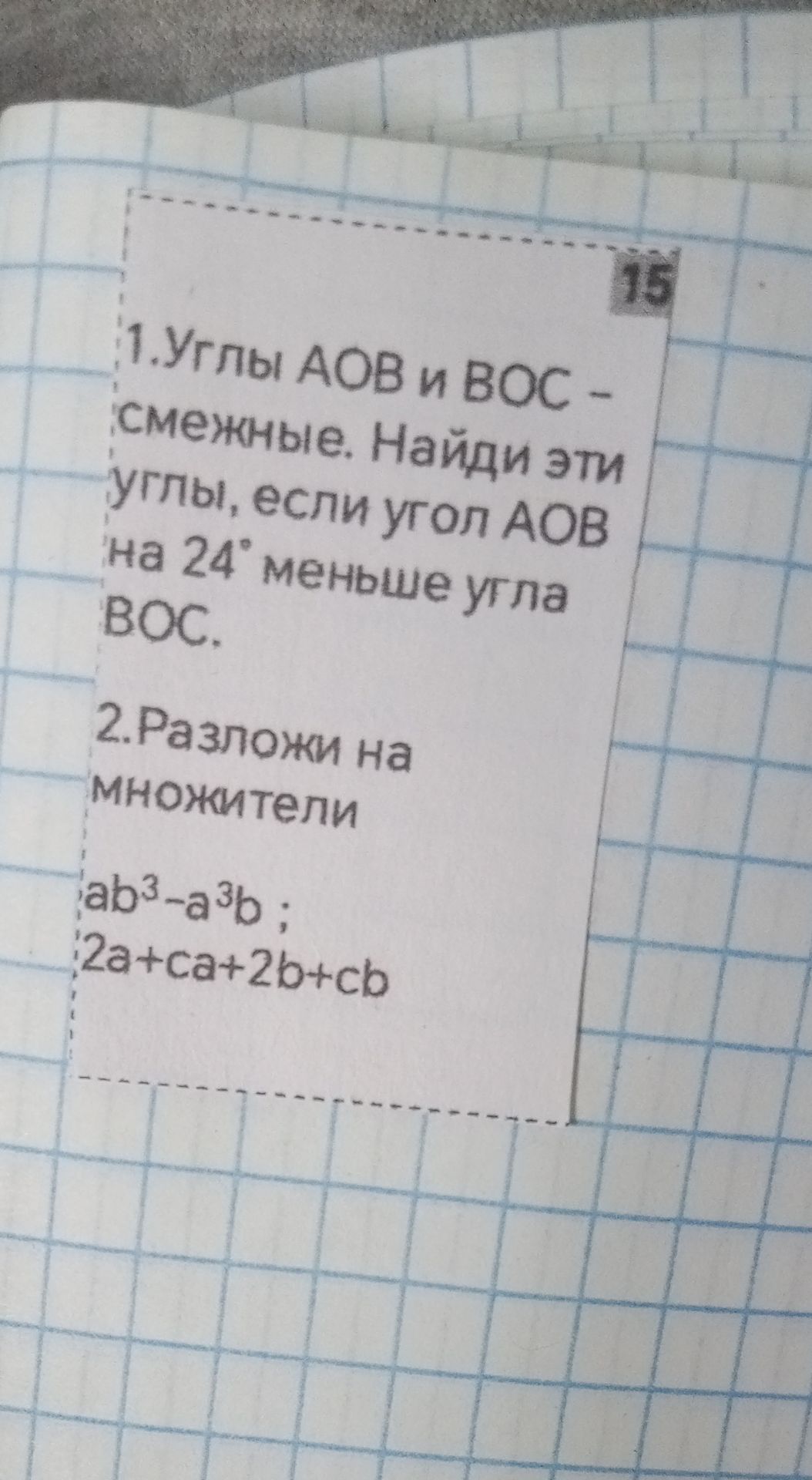 Фото задания