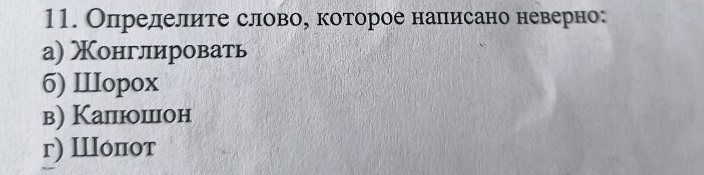 Фото задания
