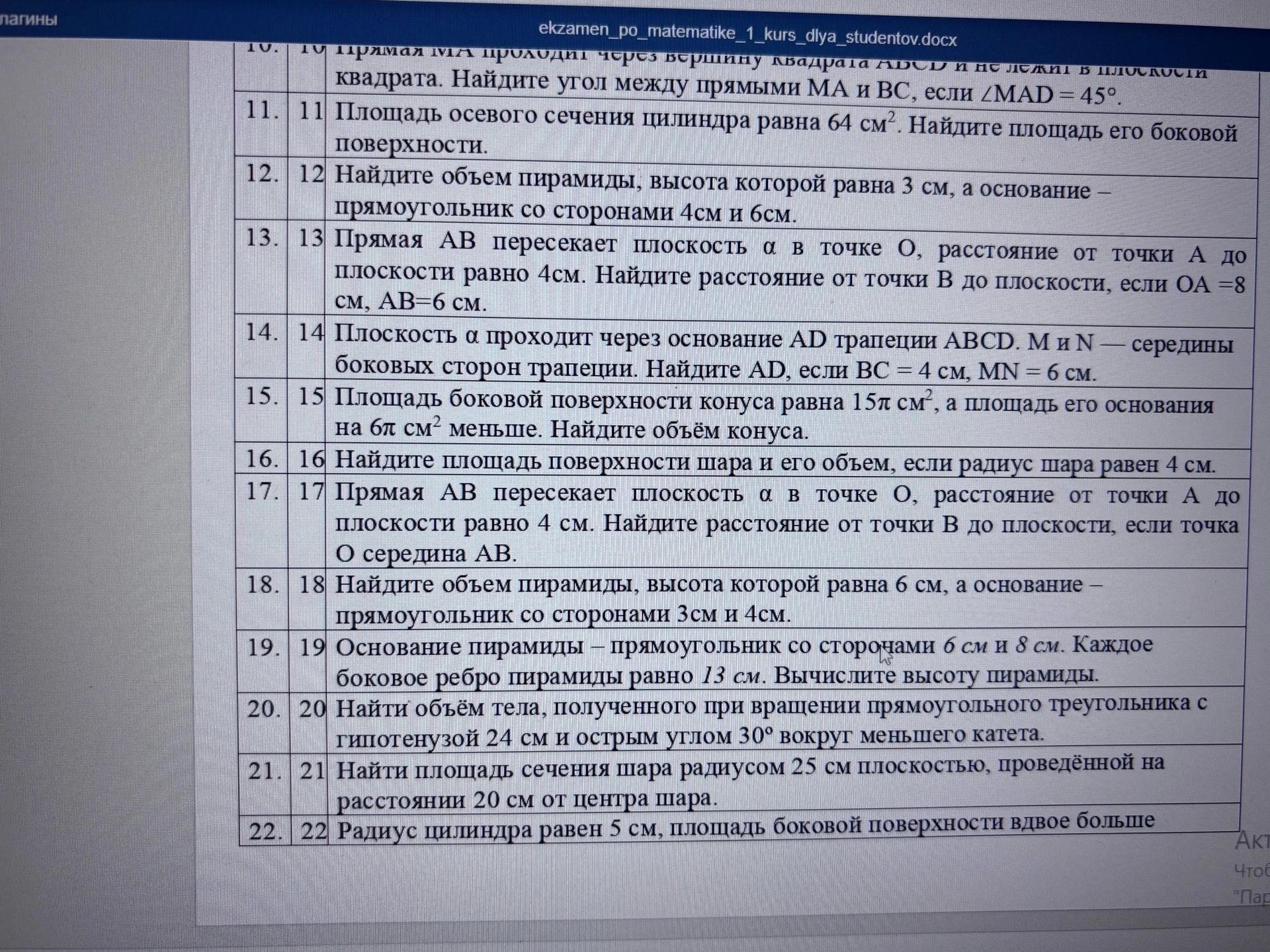 Фото задания