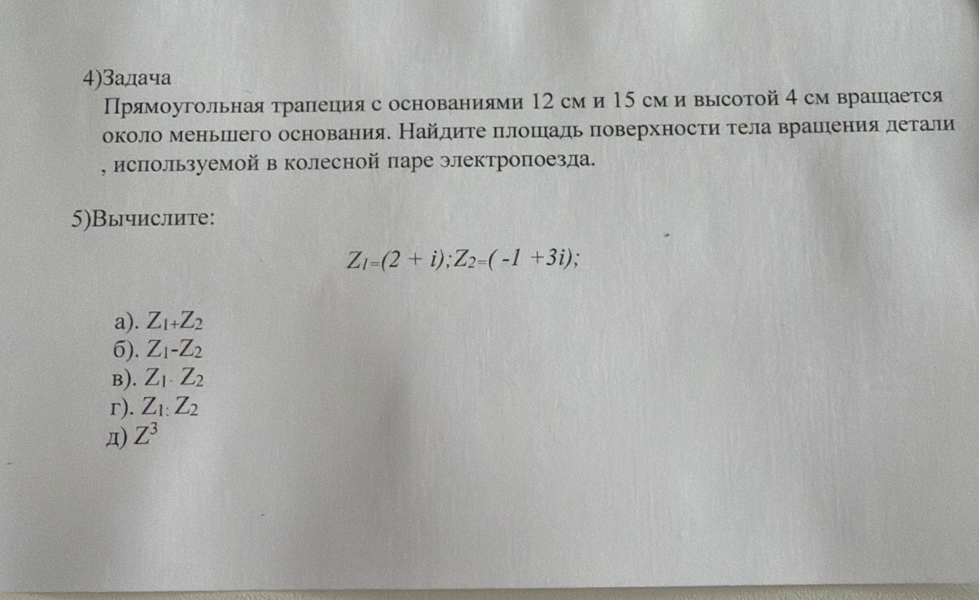 Фото задания