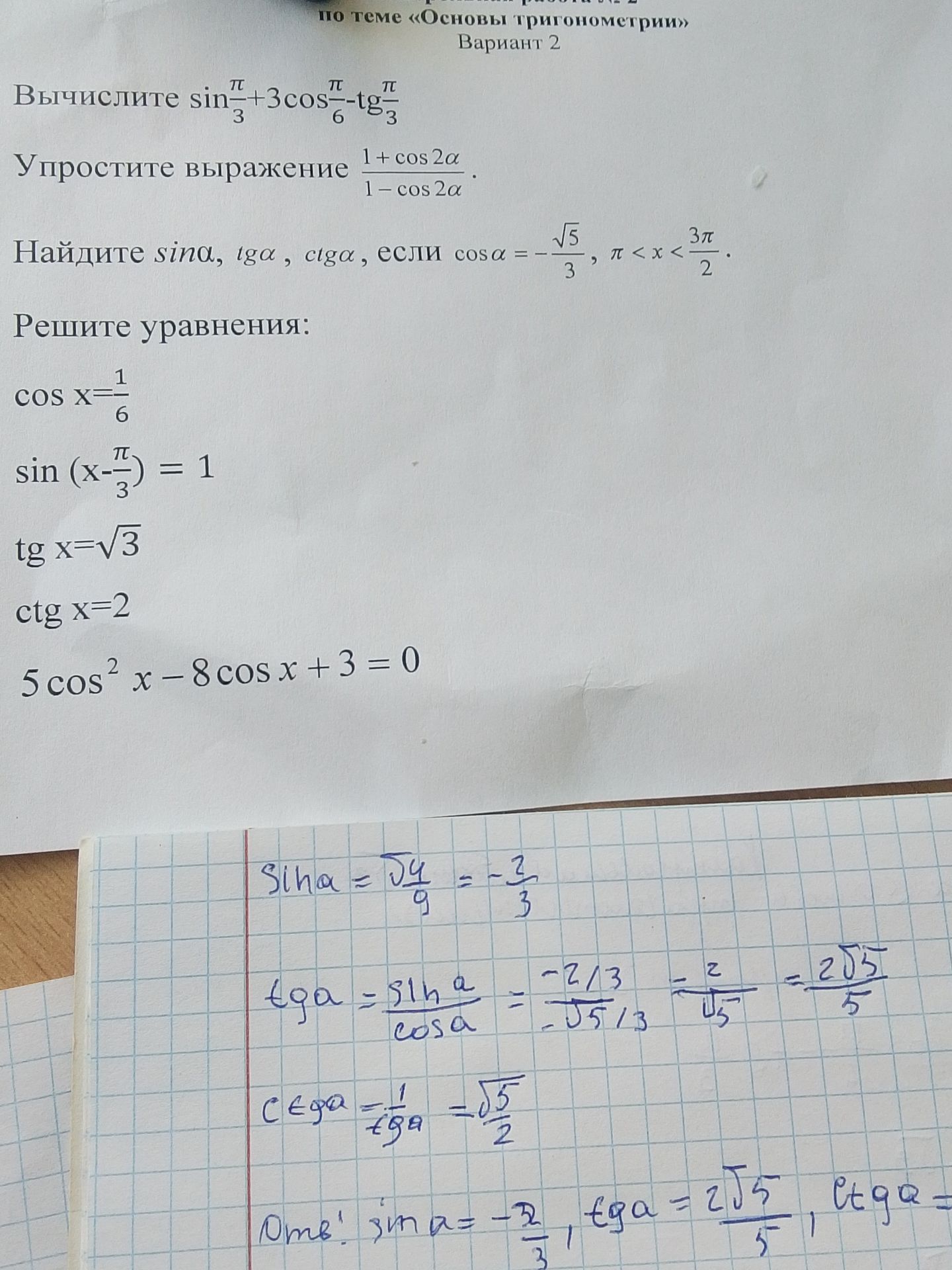 Фото задания