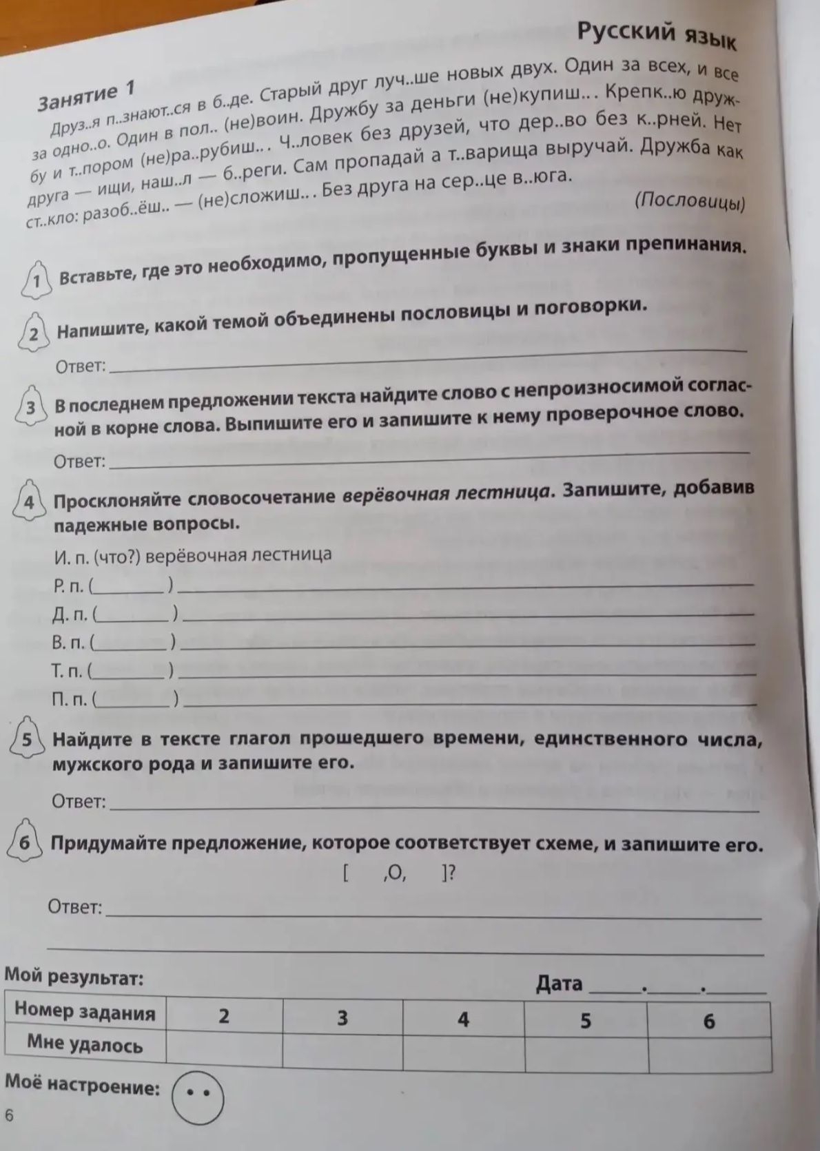 Фото задания: Найдите в тексте глагол прошедшего времени, единственного числа, мужского рода и запишите его.
