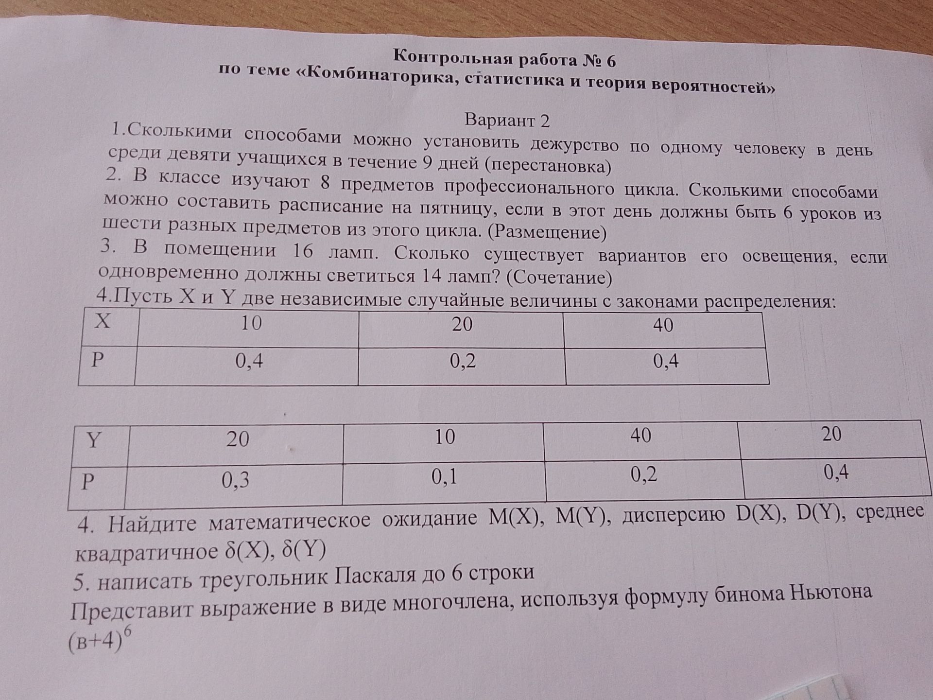 Фото задания