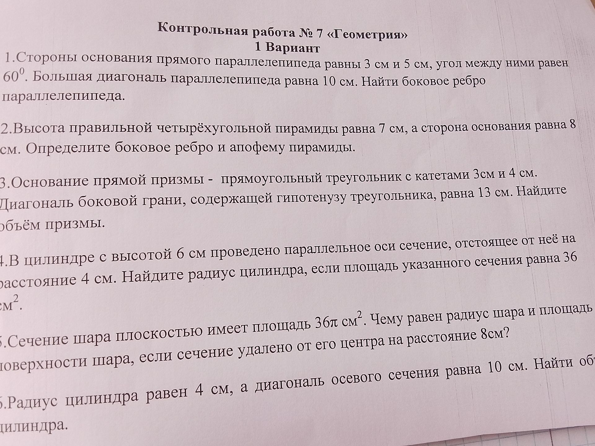 Фото задания
