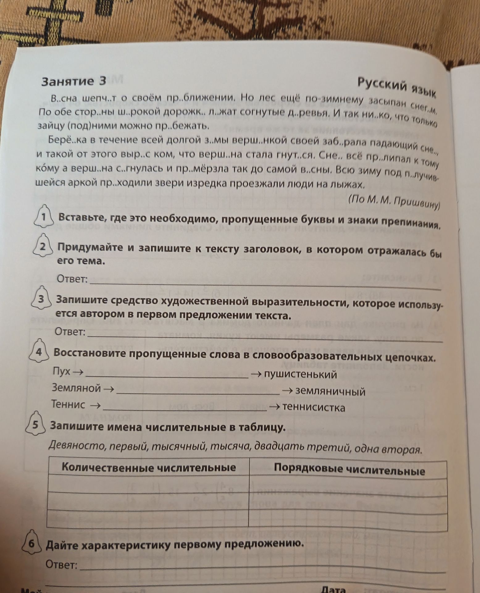 Фото задания